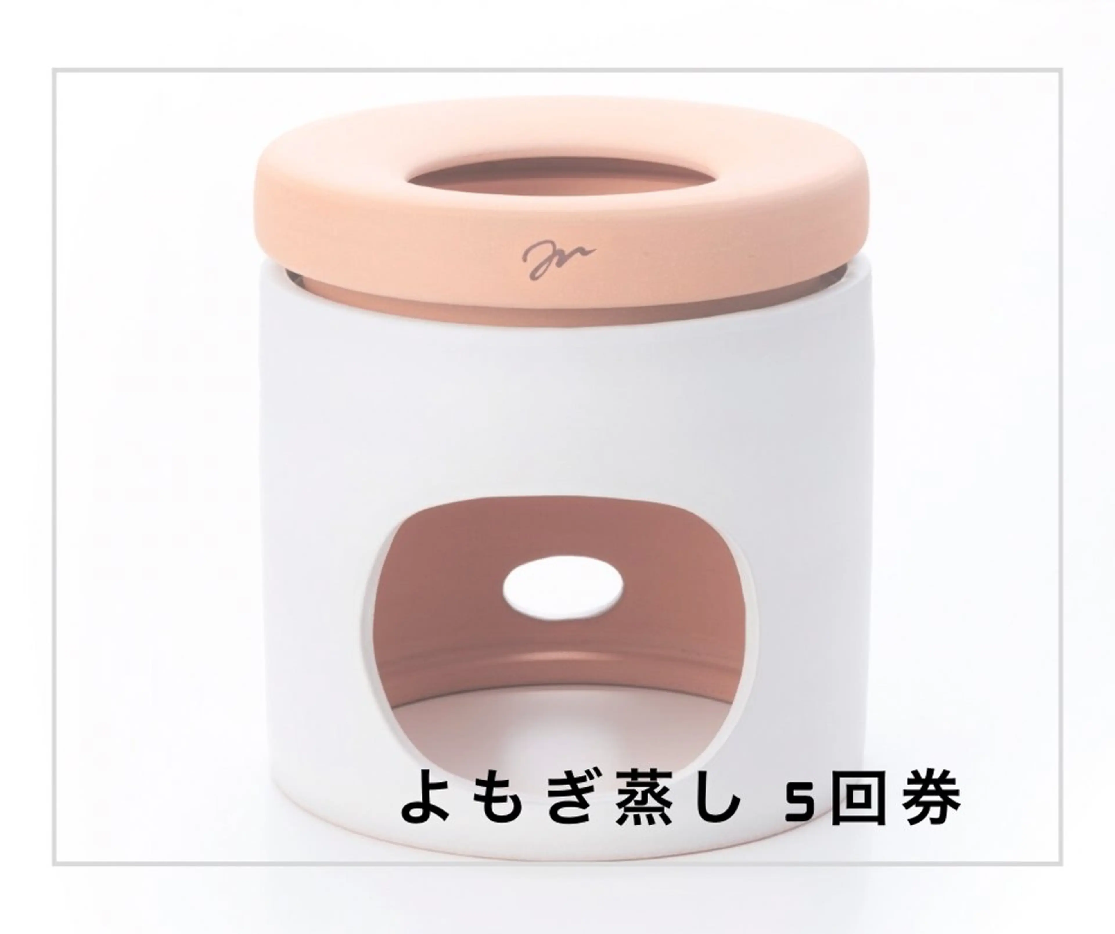 【黄土よもぎ蒸し★お得な5回券】通常3,500円/回→3,250円/回の写真