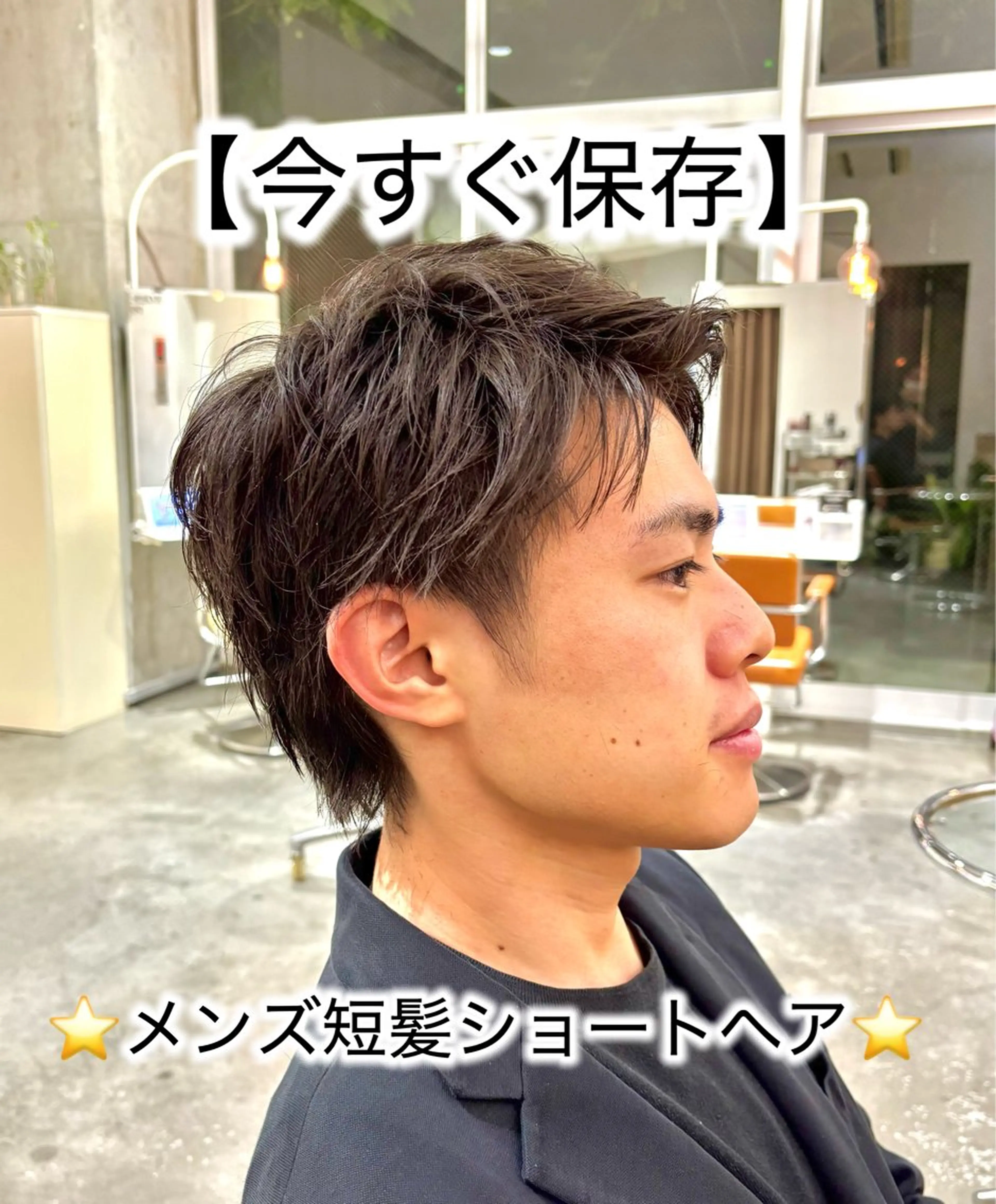 メンズ カット egerie prime 井向幹滉のヘアスタイル