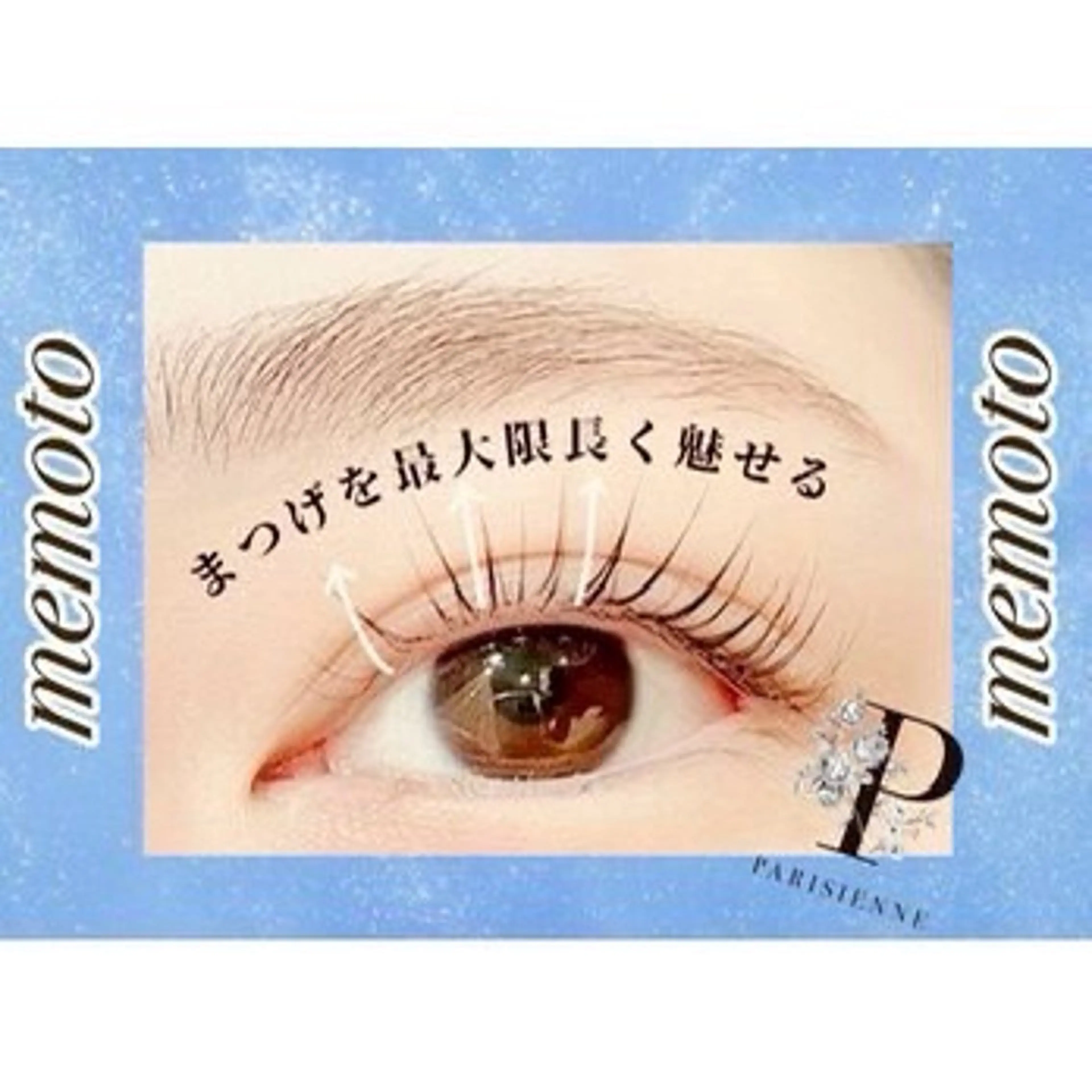【限定価格🌞】根本から立ち上げパリジェンヌ💫1100円の写真