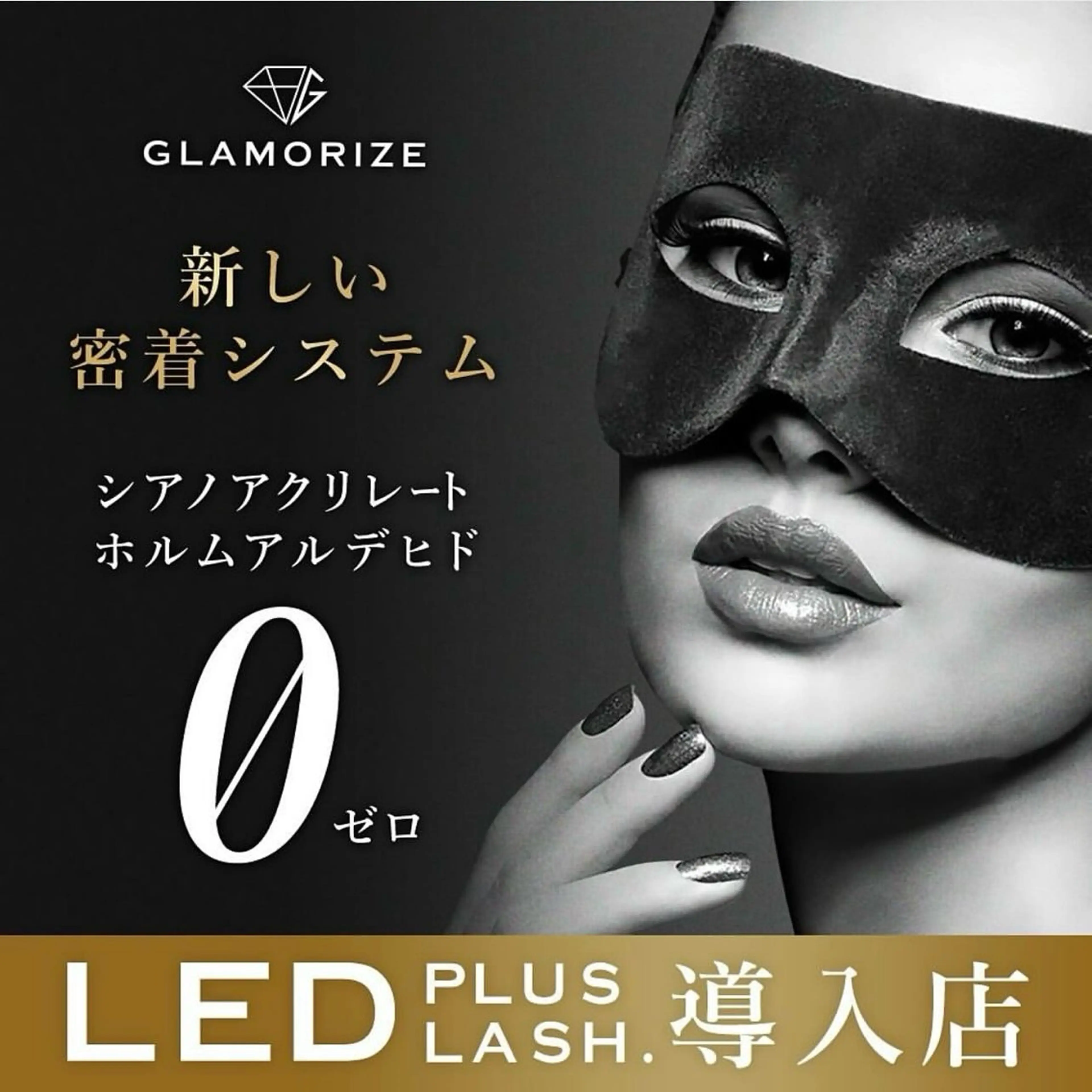 マツエク・マツパ MONSTER EYELaSHのマツエク・マツパデザイン