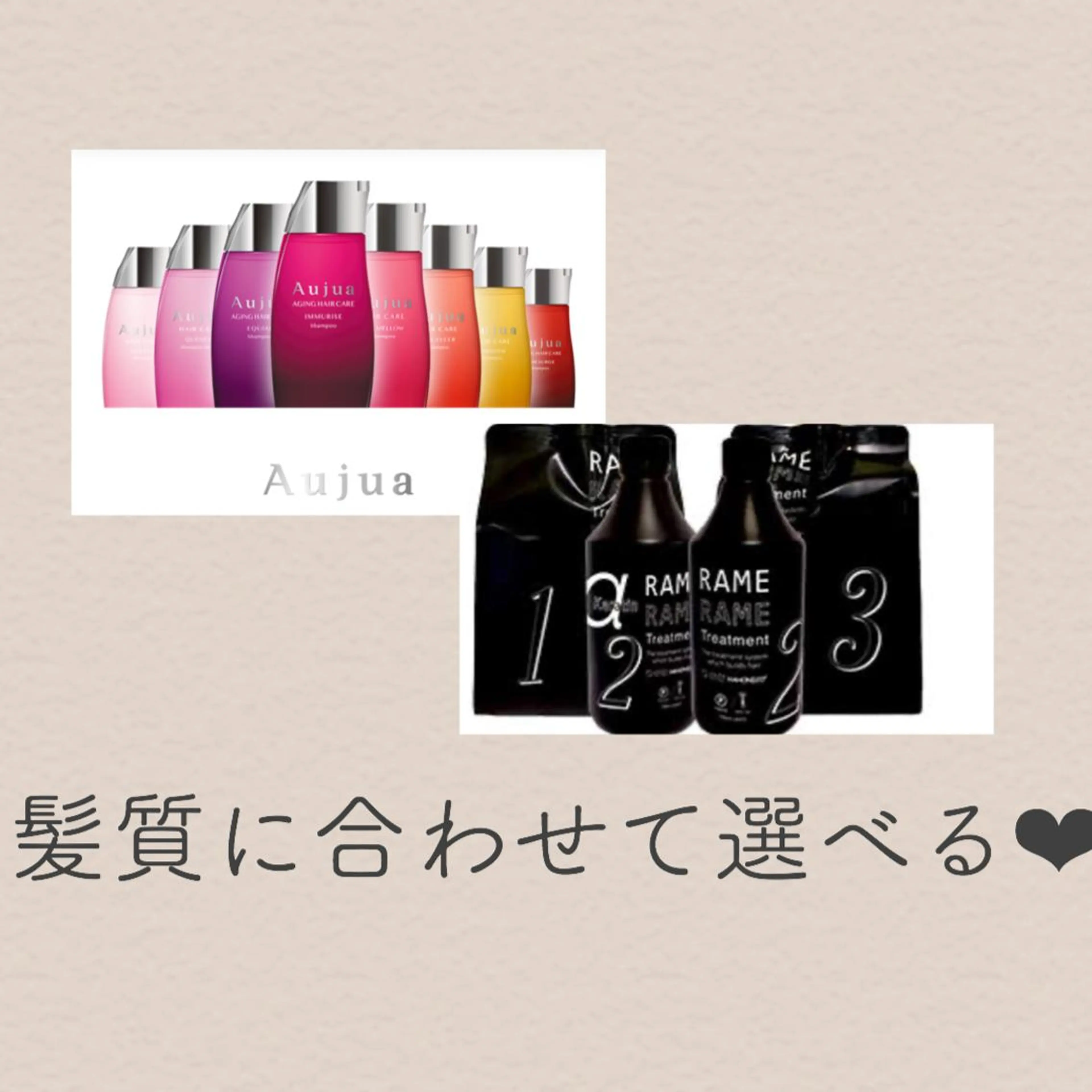 最高級new Aujuaトリートメント✨orラメラメトリートメントの写真