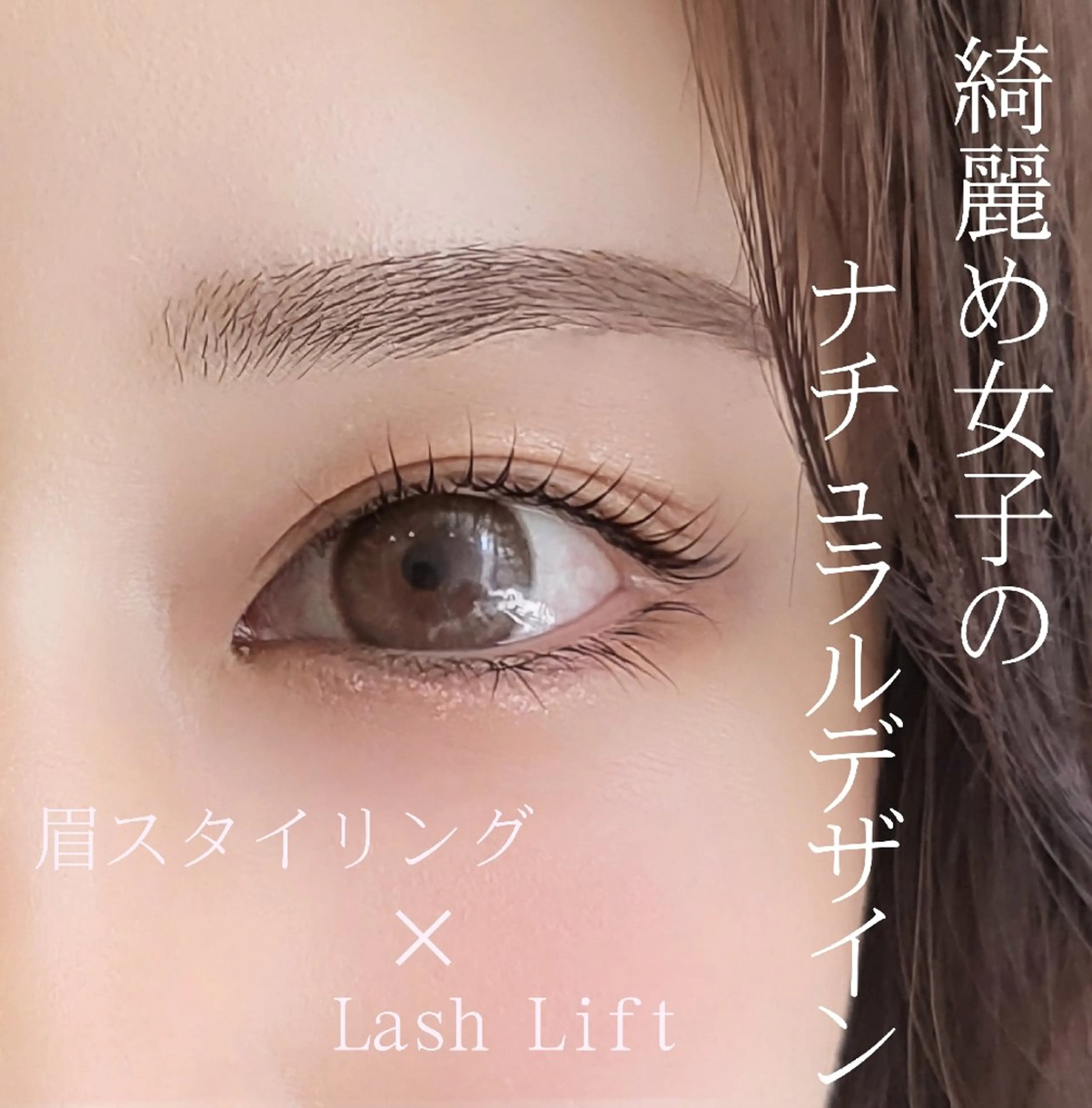 マツエク・マツパ まつげパーマ tress (トレス)のマツエク・マツパデザイン