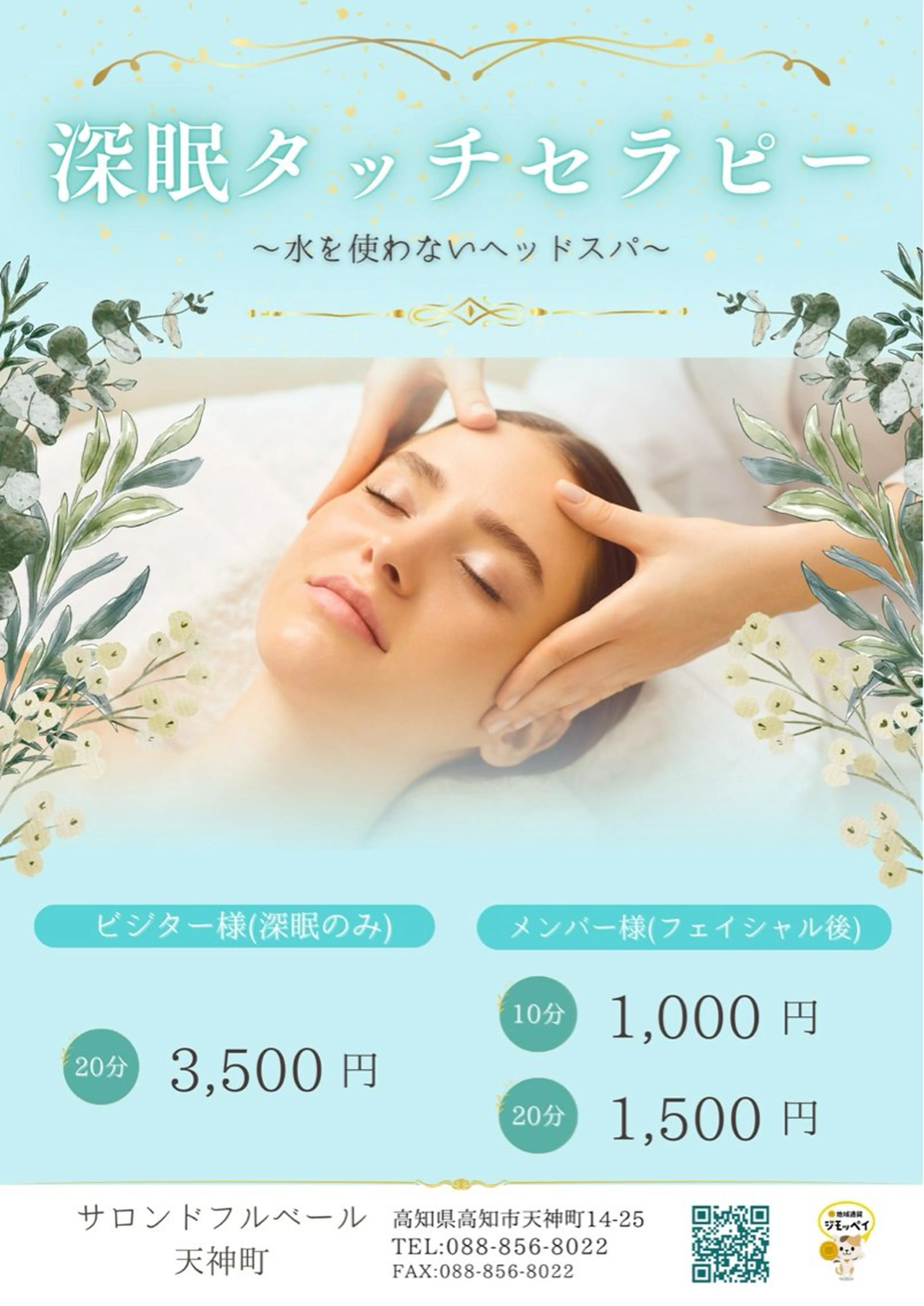 サロンドフルベール天神町所属・サロンドフルベール 天神町のエステ・リラクイメージ