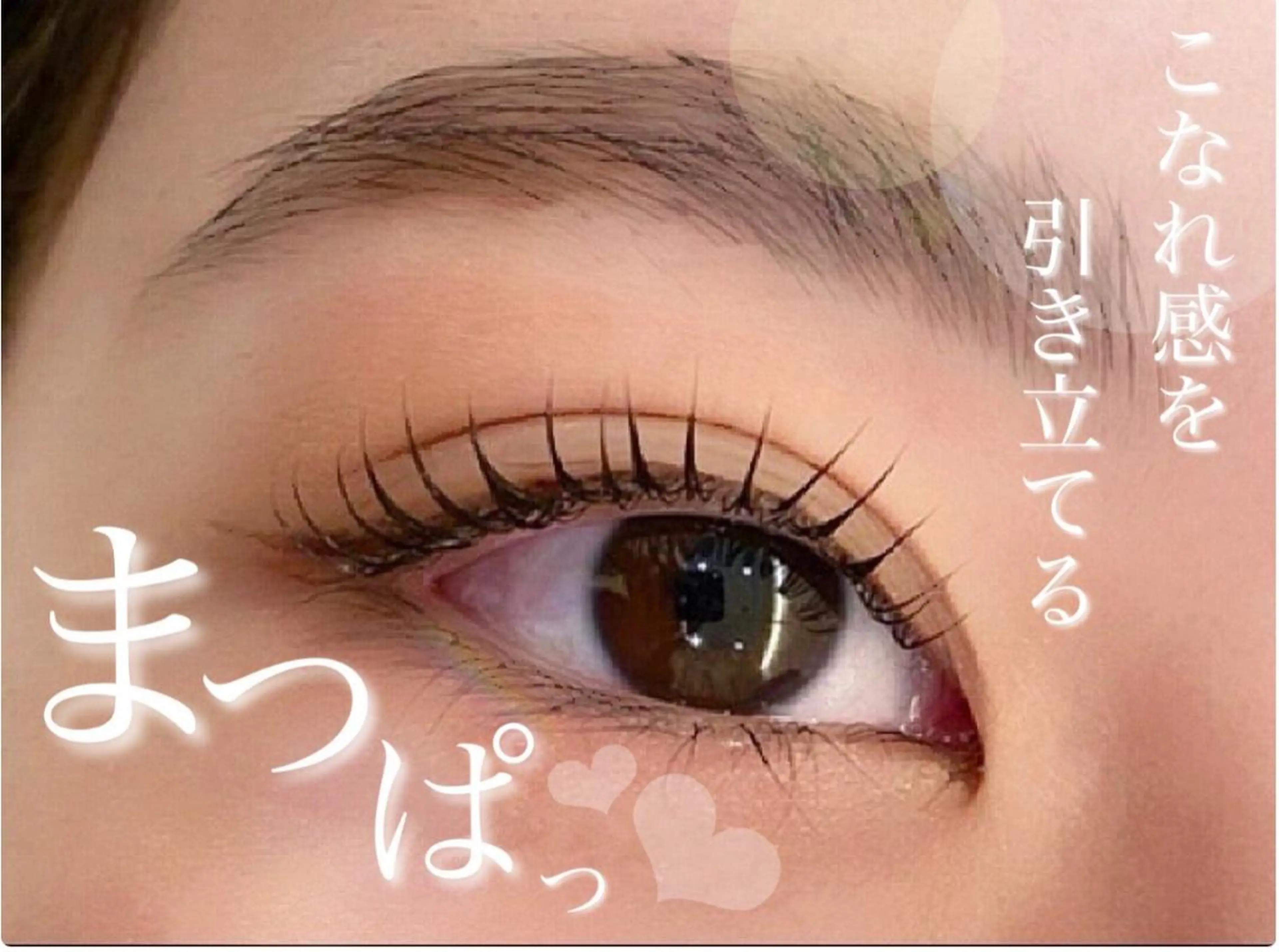 マツエク・マツパ 髪質改善／透明感 NAKAIEのヘアスタイル