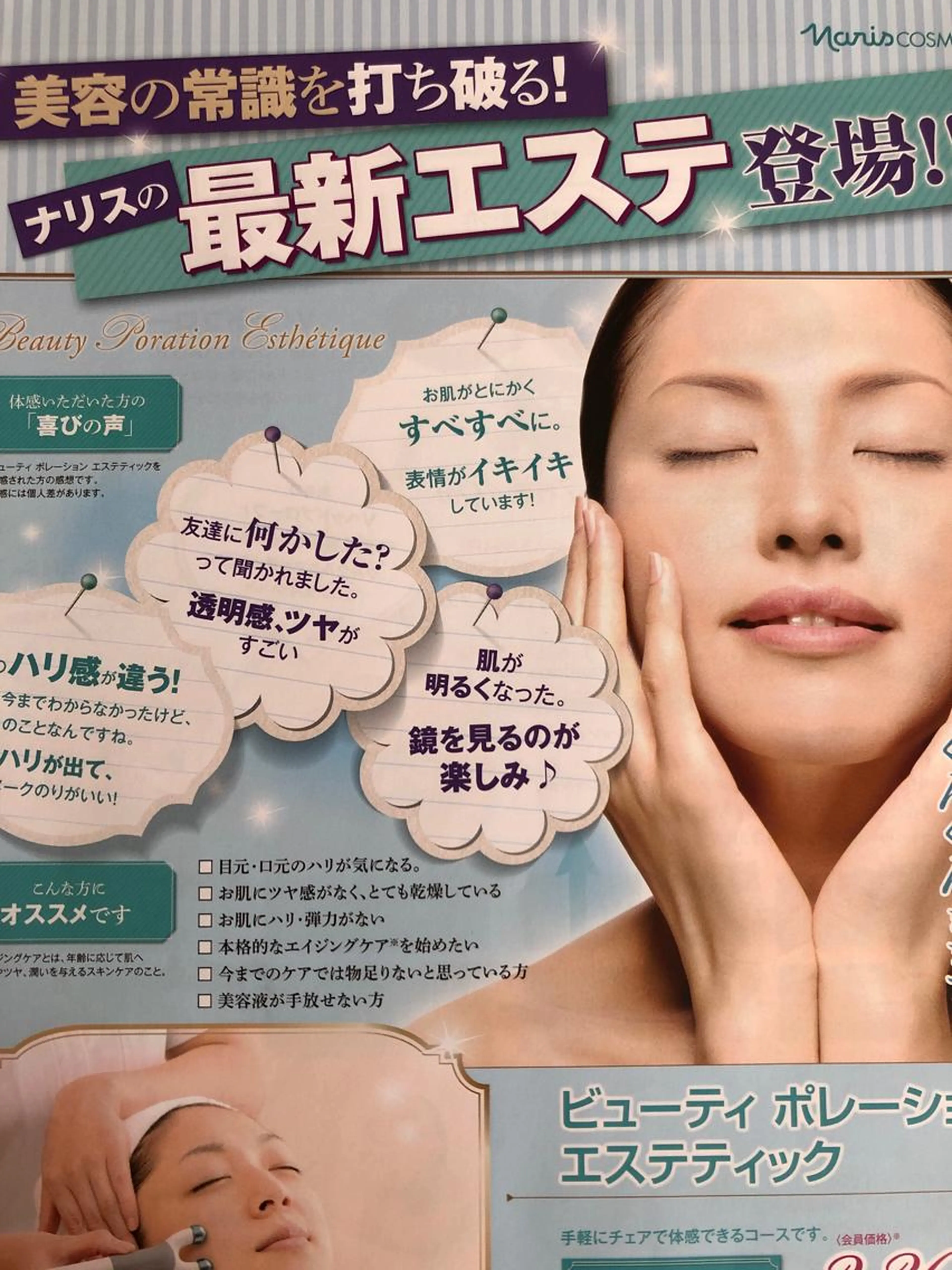 ポレーション×EMSフェイシャルの写真