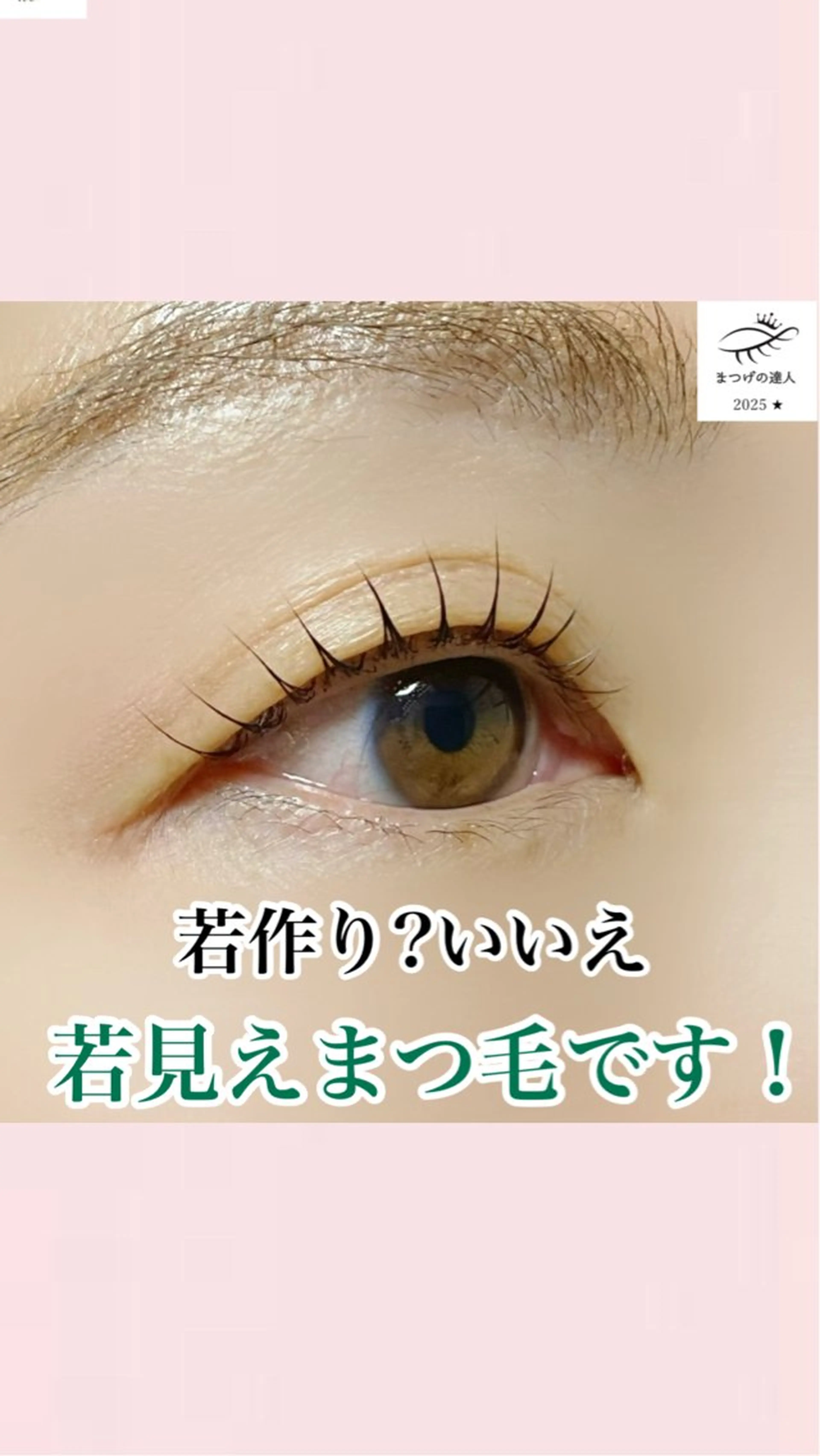 マツエク・マツパ まつげパーマ マツパ まつ毛の専門店Blask所属・カワムラ サキのマツエク・マツパデザイン