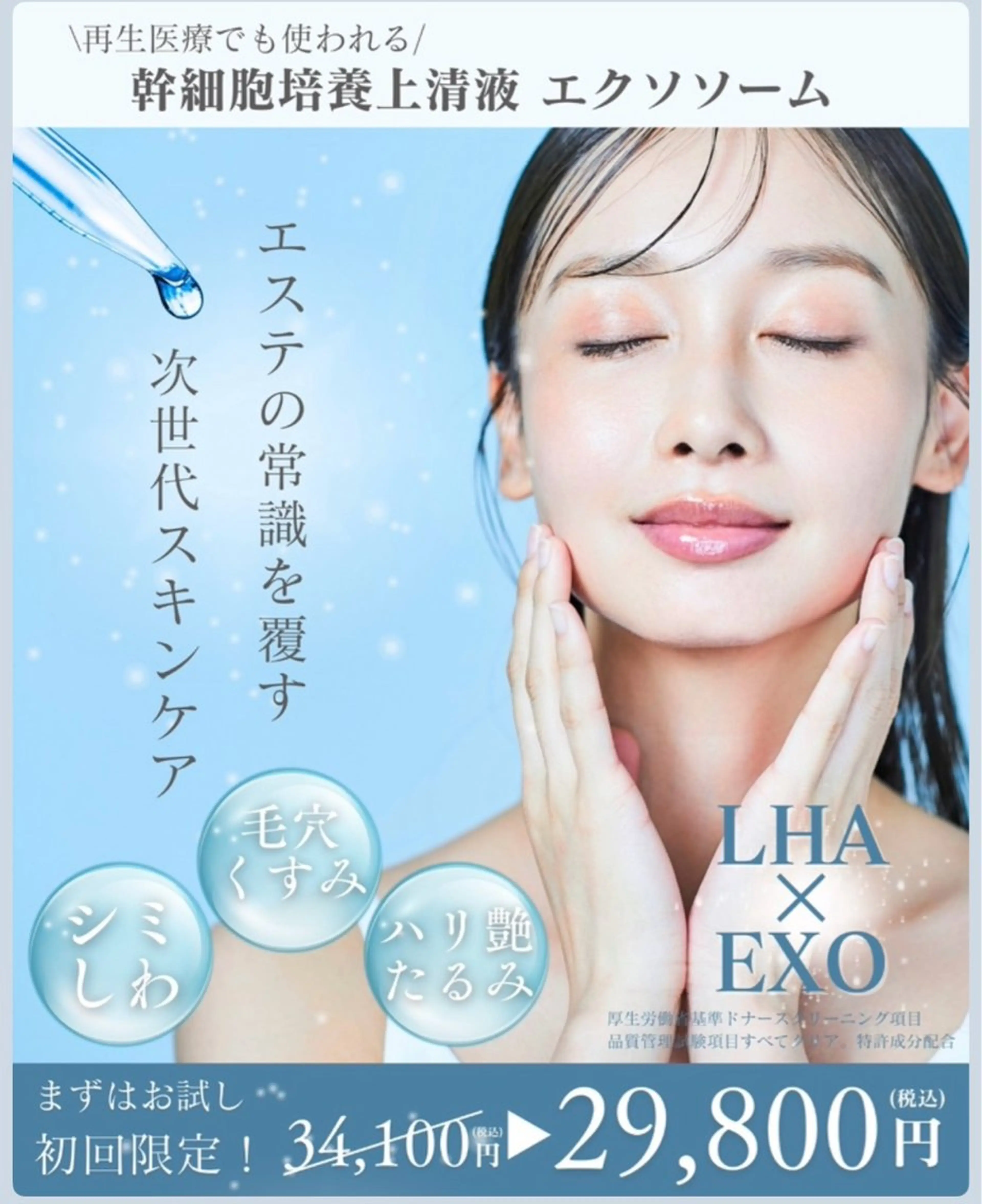 【今話題！】幹細胞培養上清液×ララピール美肌ケア　34,100円→29,800円　⚠️リクエスト予約のみの写真