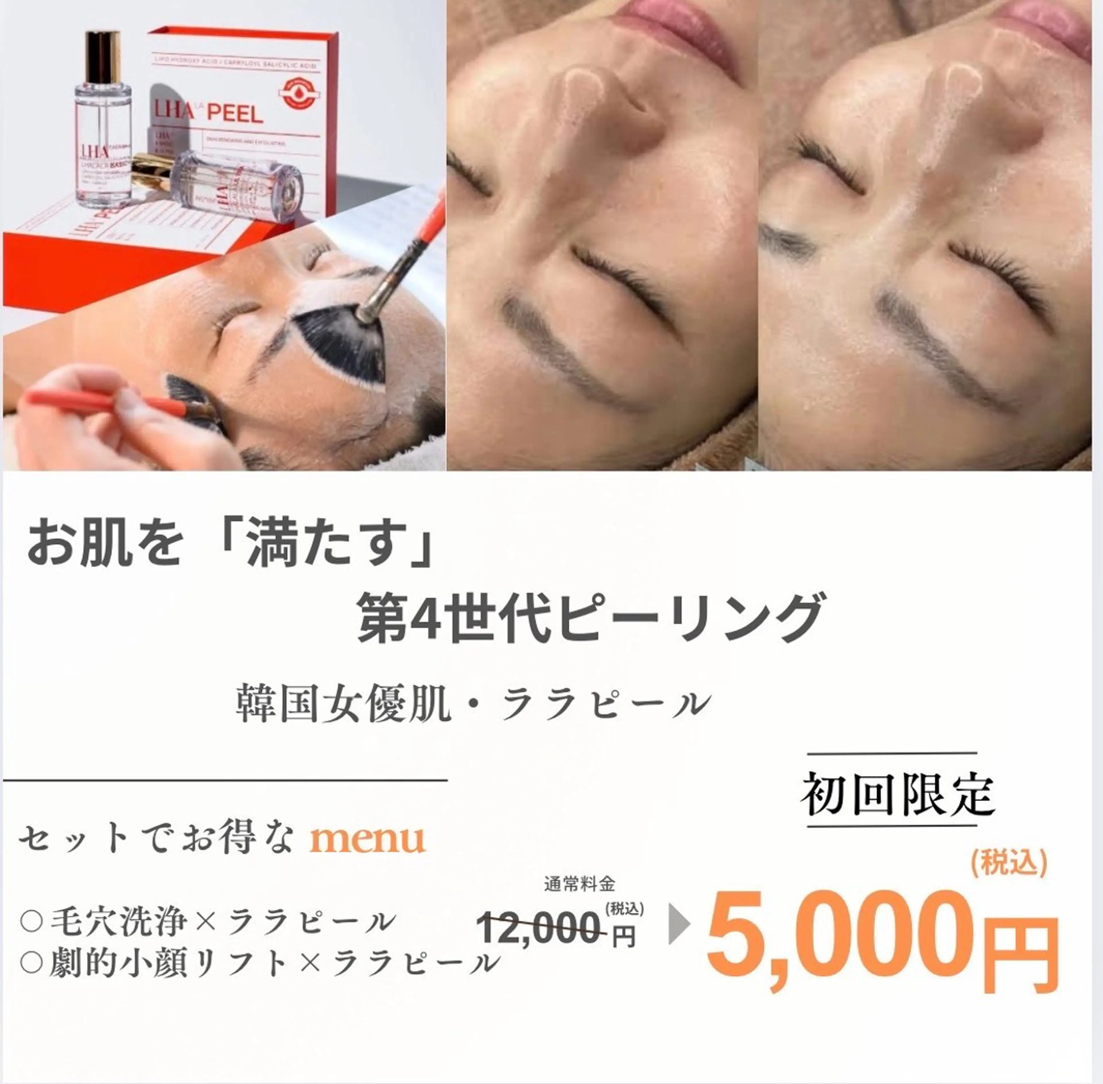 小顔・肌質改善 espoir 心斎橋のエステ・リラクイメージ