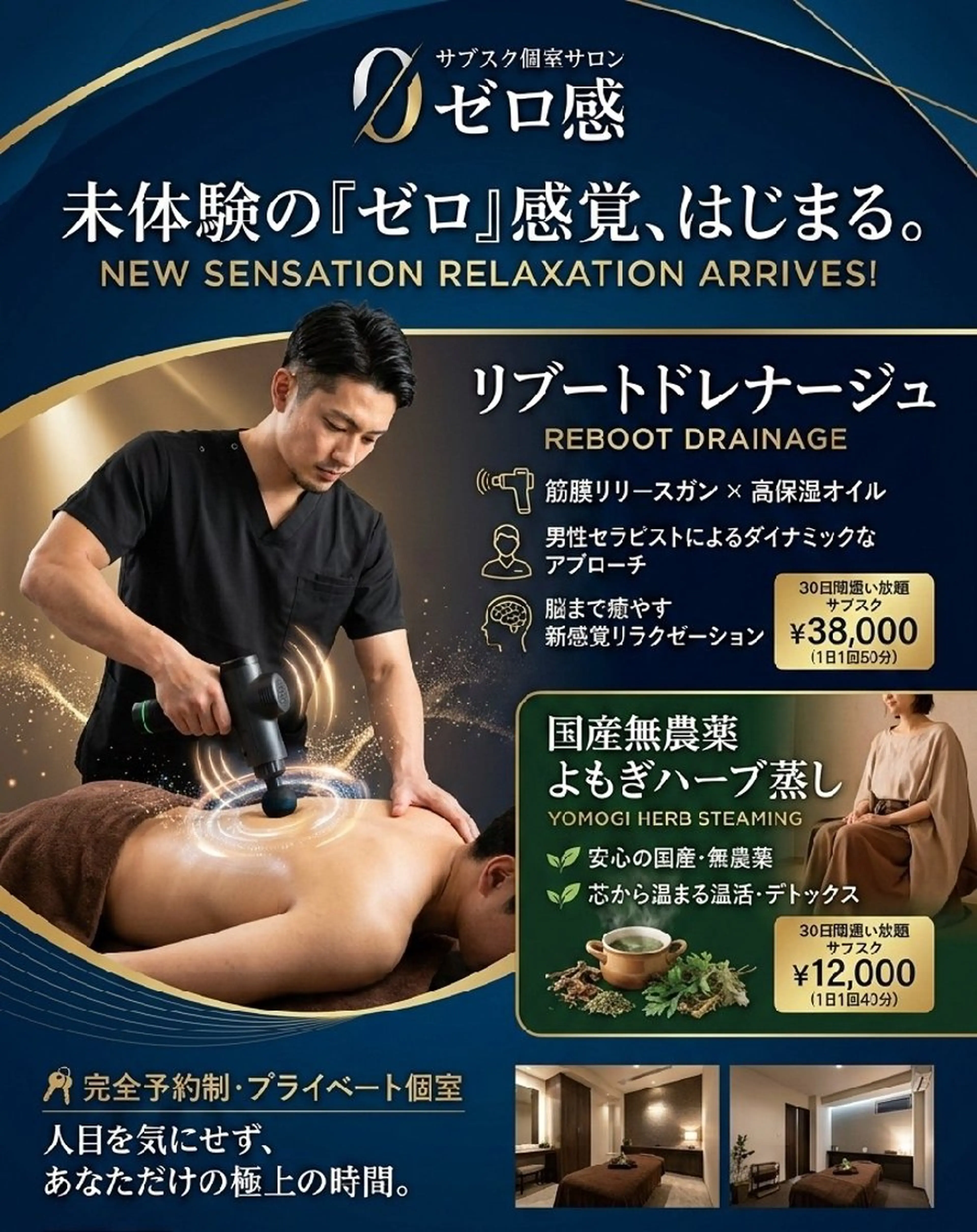 サブスク個室サロン　ゼロ感所属・サブスク×個室サロン ゼロ感のエステ・リラクイメージ