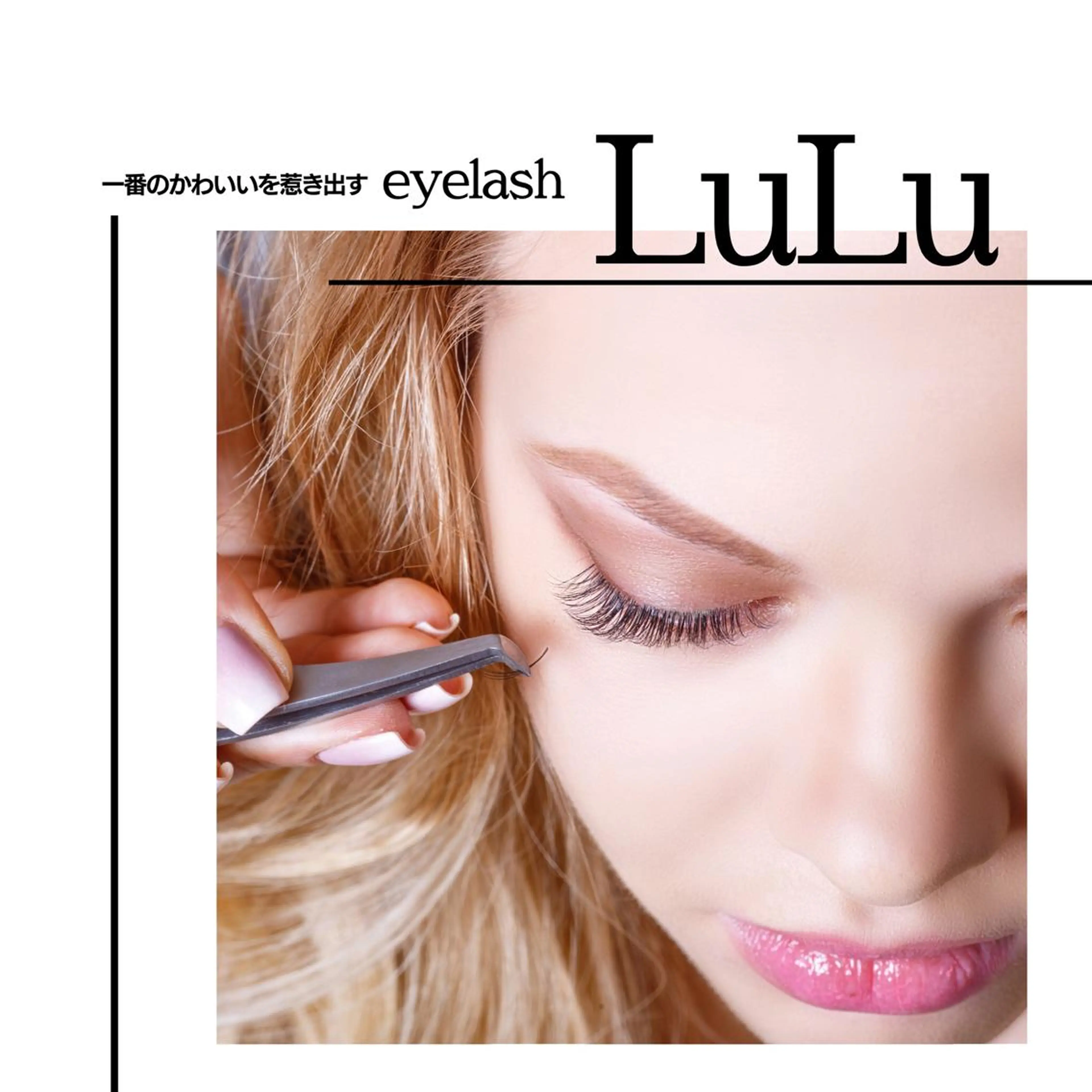 マツエク・マツパ Shuonby LuLu立川店所属・まつ毛パーマ専門 Shuon立川店のマツエク・マツパデザイン