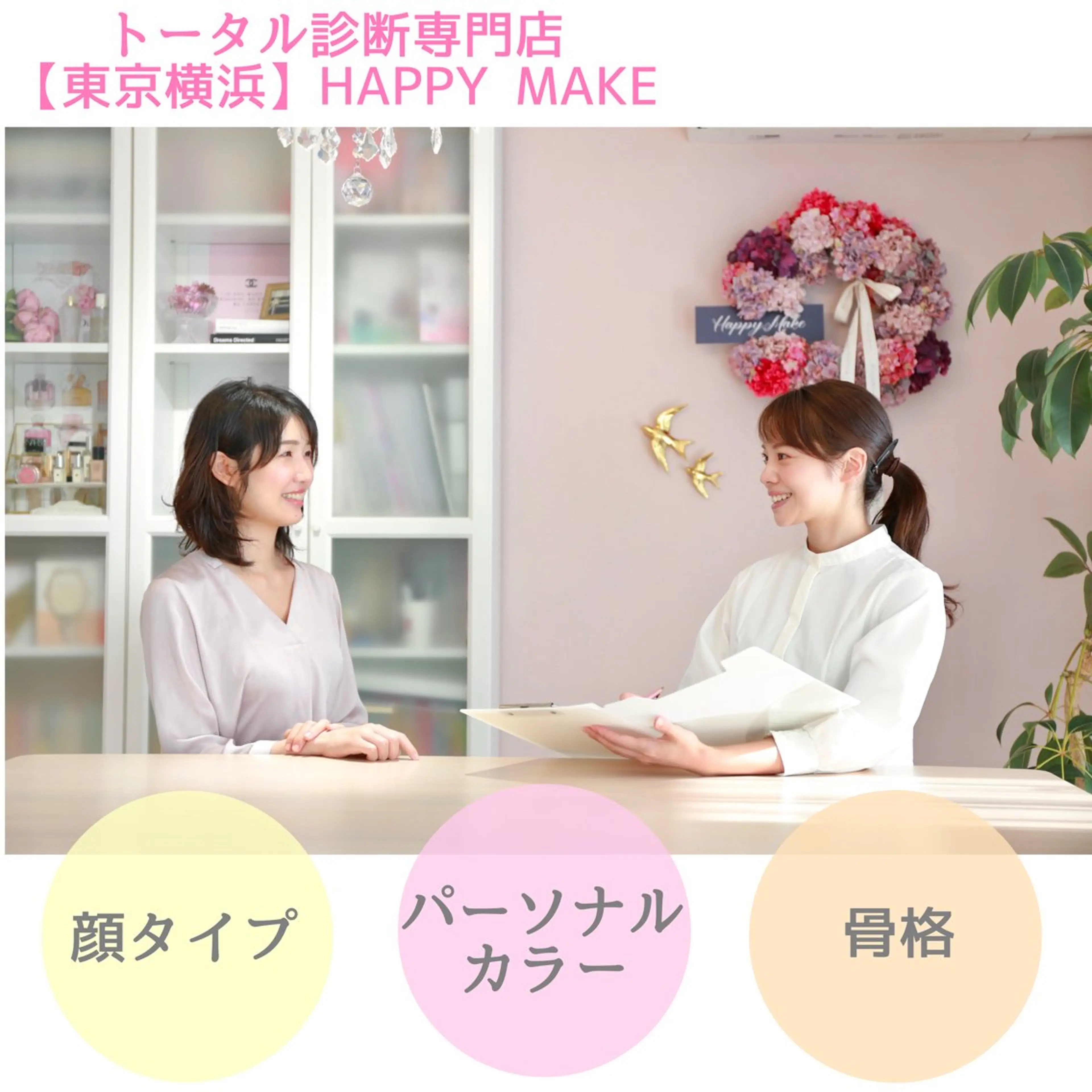 パーソナルカラー診断 骨格診断 顔タイプ診断 元木 めぐみのその他イメージ