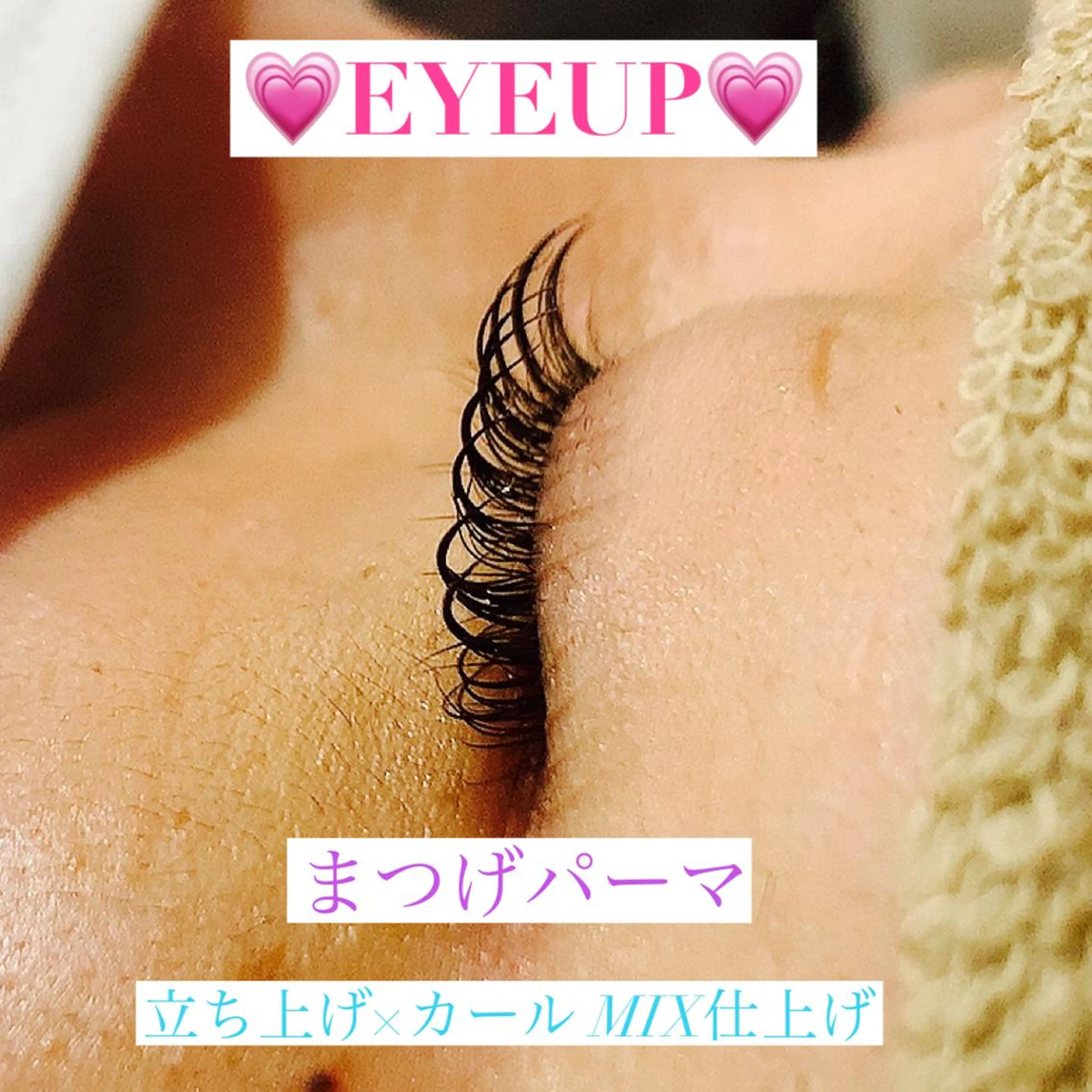 マツエク・マツパ まつげパーマ 高橋 実和子のマツエク・マツパデザイン