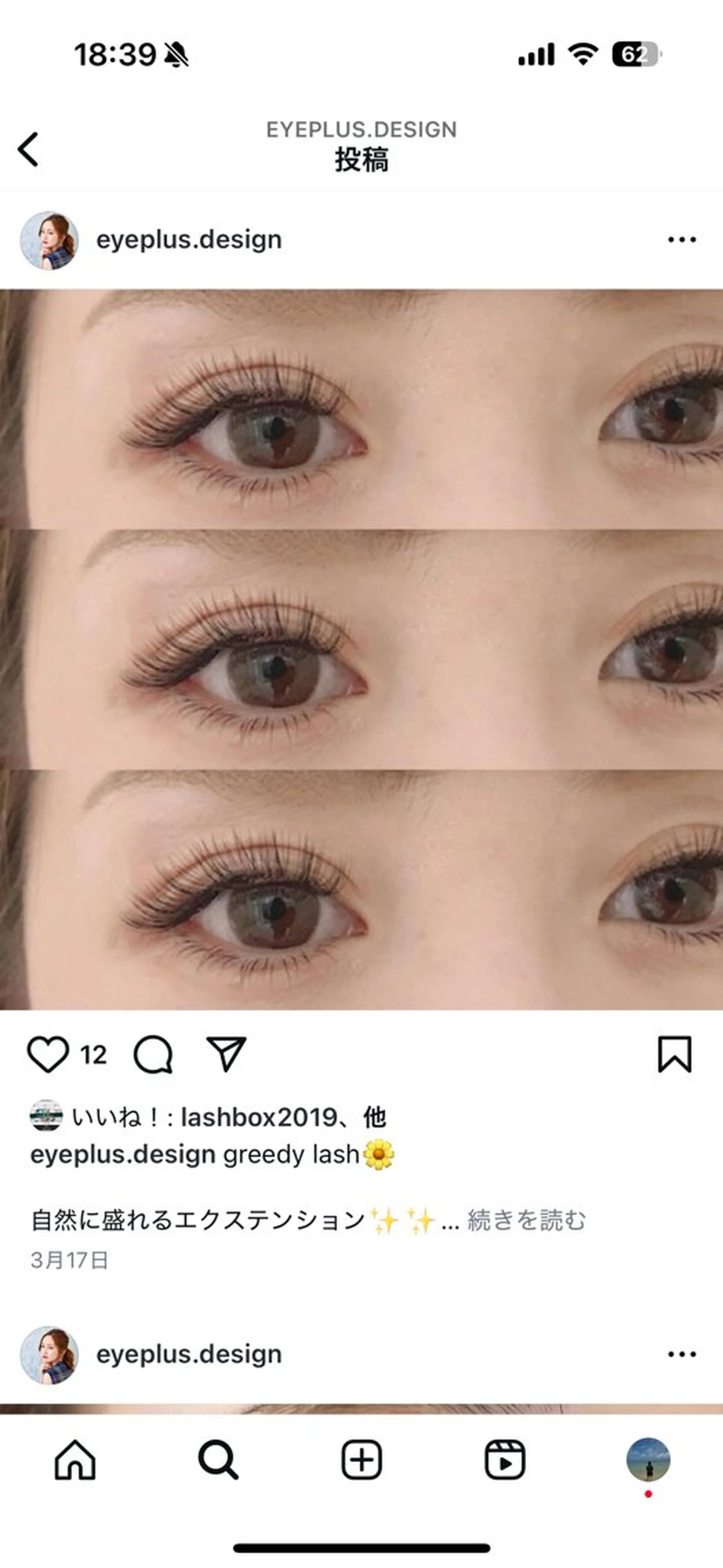 マツエク・マツパ eyebrow salon GatoU所属・GatoU ゆうなのマツエク・マツパデザイン