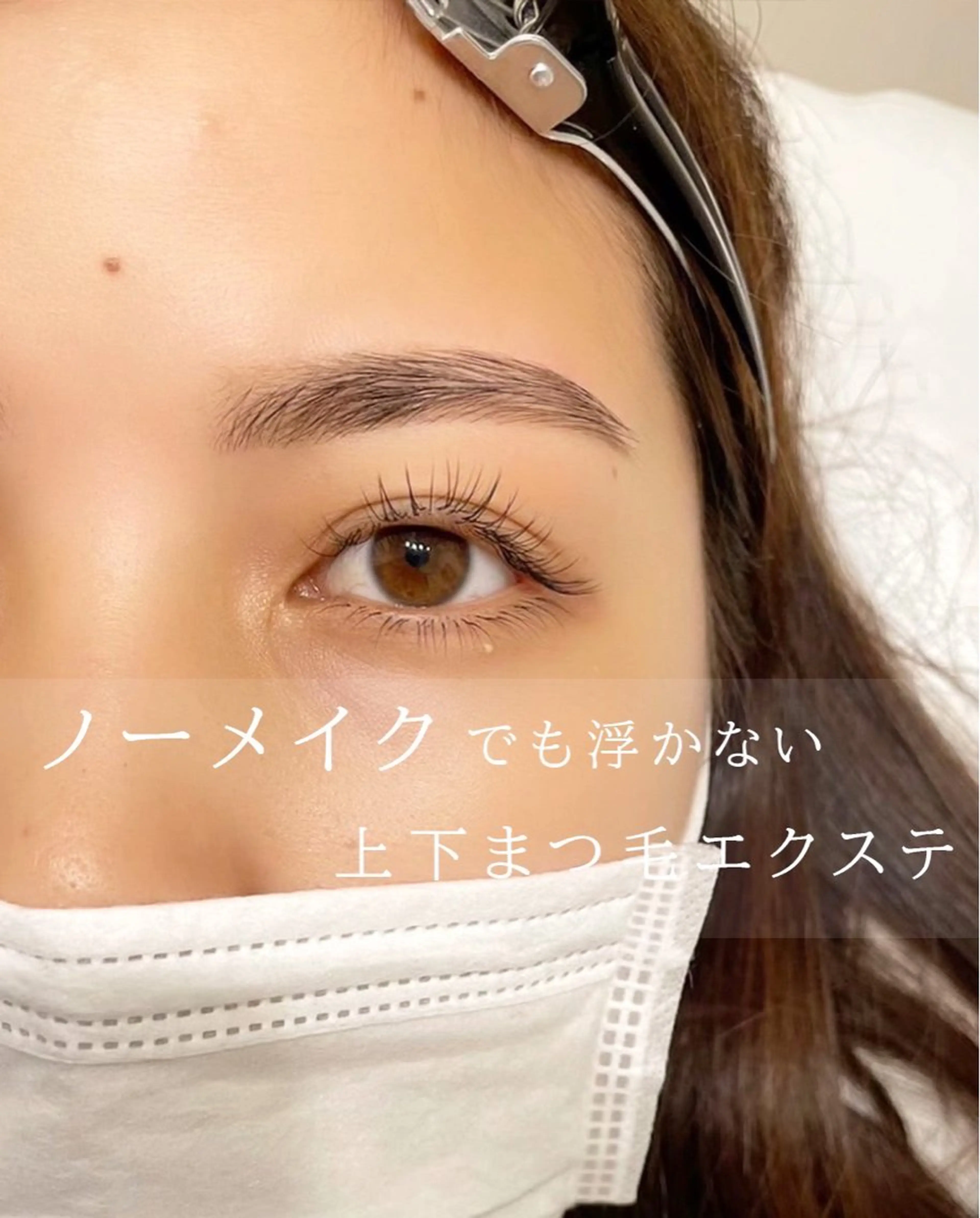 【マツエク上120本×下エク40本×似合わせアイブロウ】自まつ毛の状態を見極め負担軽減◎[渋谷/原宿/眉毛/マツエク]の写真