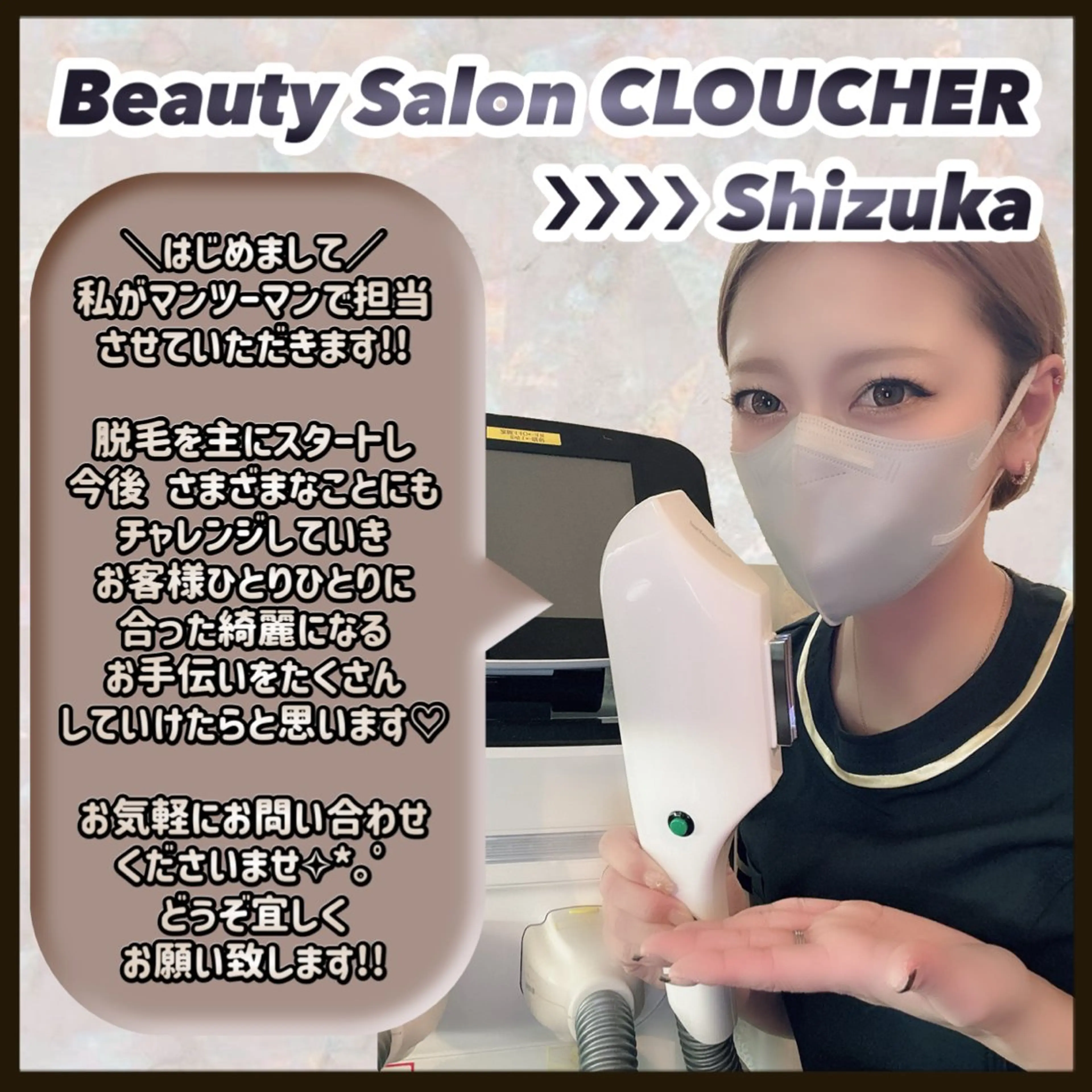 CLOUCHER Shizukaのエステ・リラクイメージ