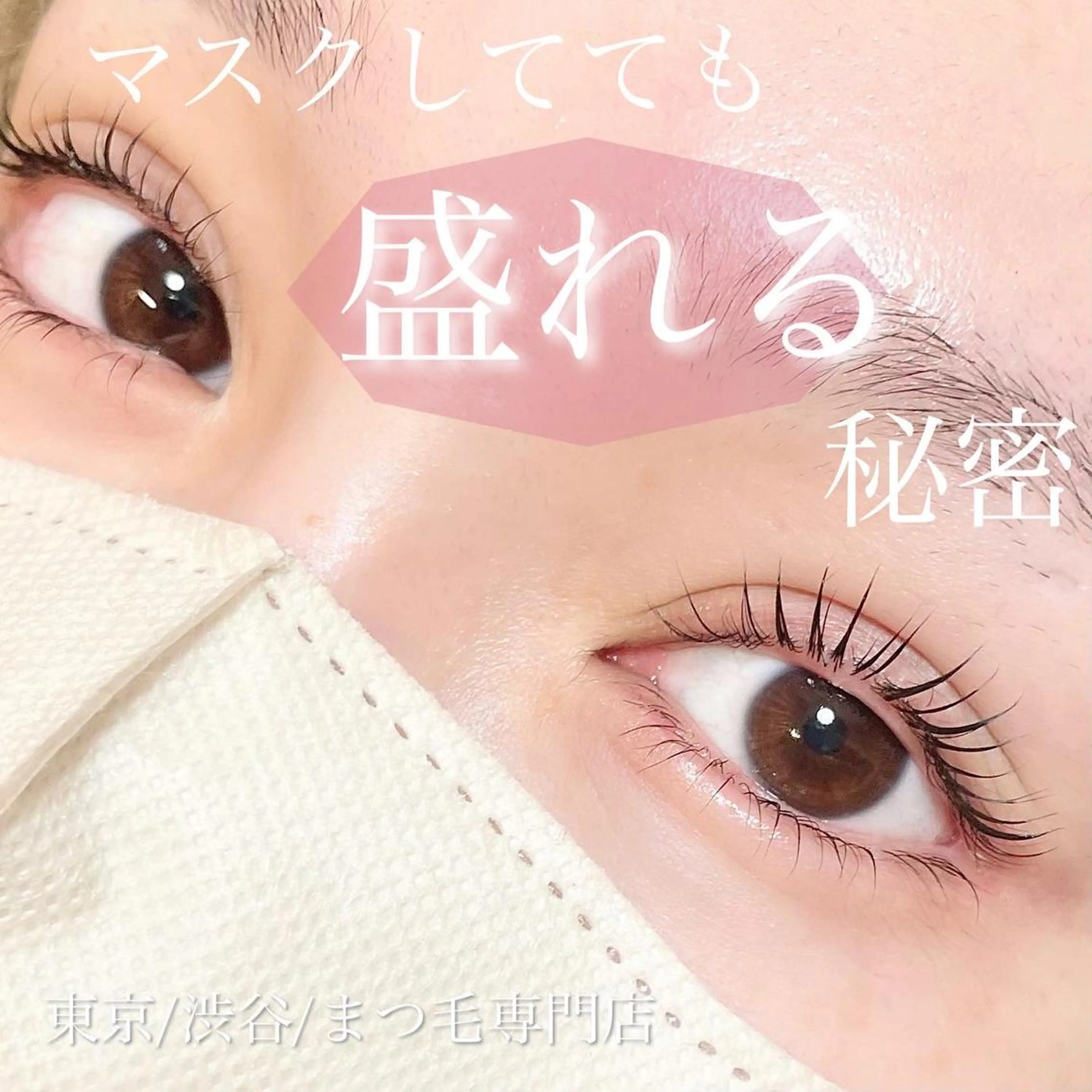 マツエク・マツパ eight eyelash池袋店のマツエク・マツパデザイン