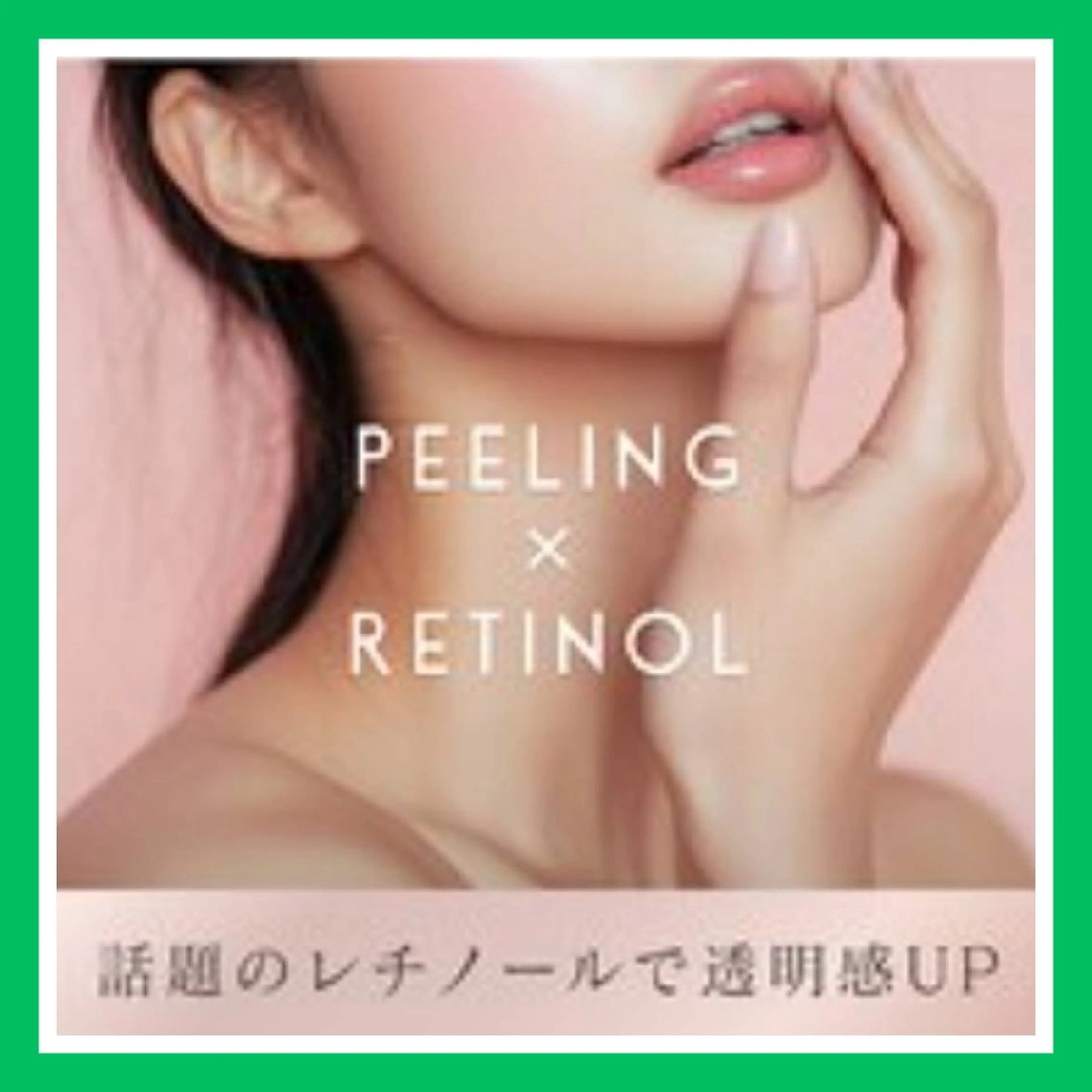 ニキビケア・赤み対策🫧ピーリング+レチノールで透明感UP👆 体験2回 ¥8,930【大阪城北詰駅/京橋駅】の写真