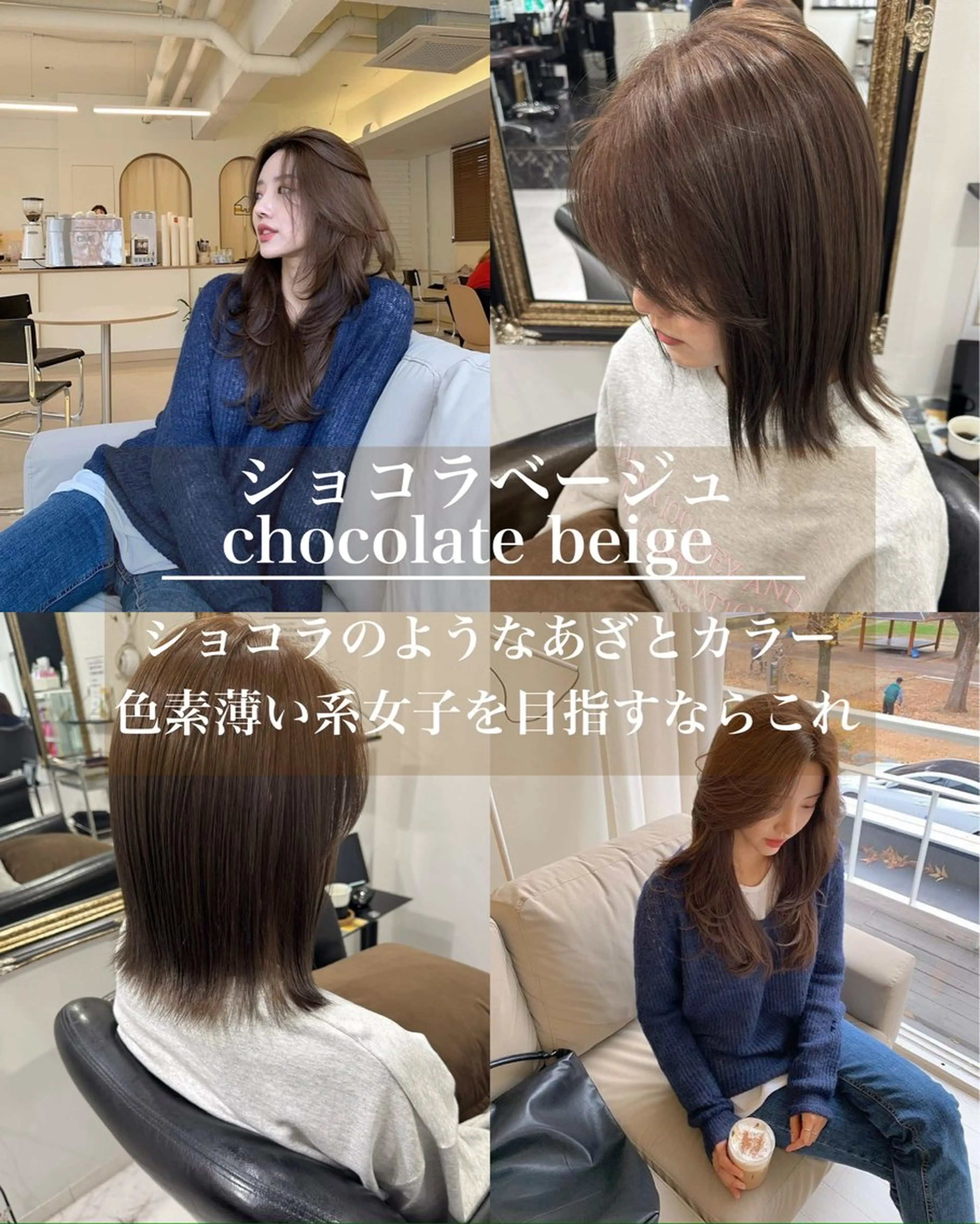 ミディアム カラー ベージュカラー ブラウンカラー ショコラベージュ カット ヘアカラー トリートメント ACNE所属・櫻井 桃子のヘアスタイル