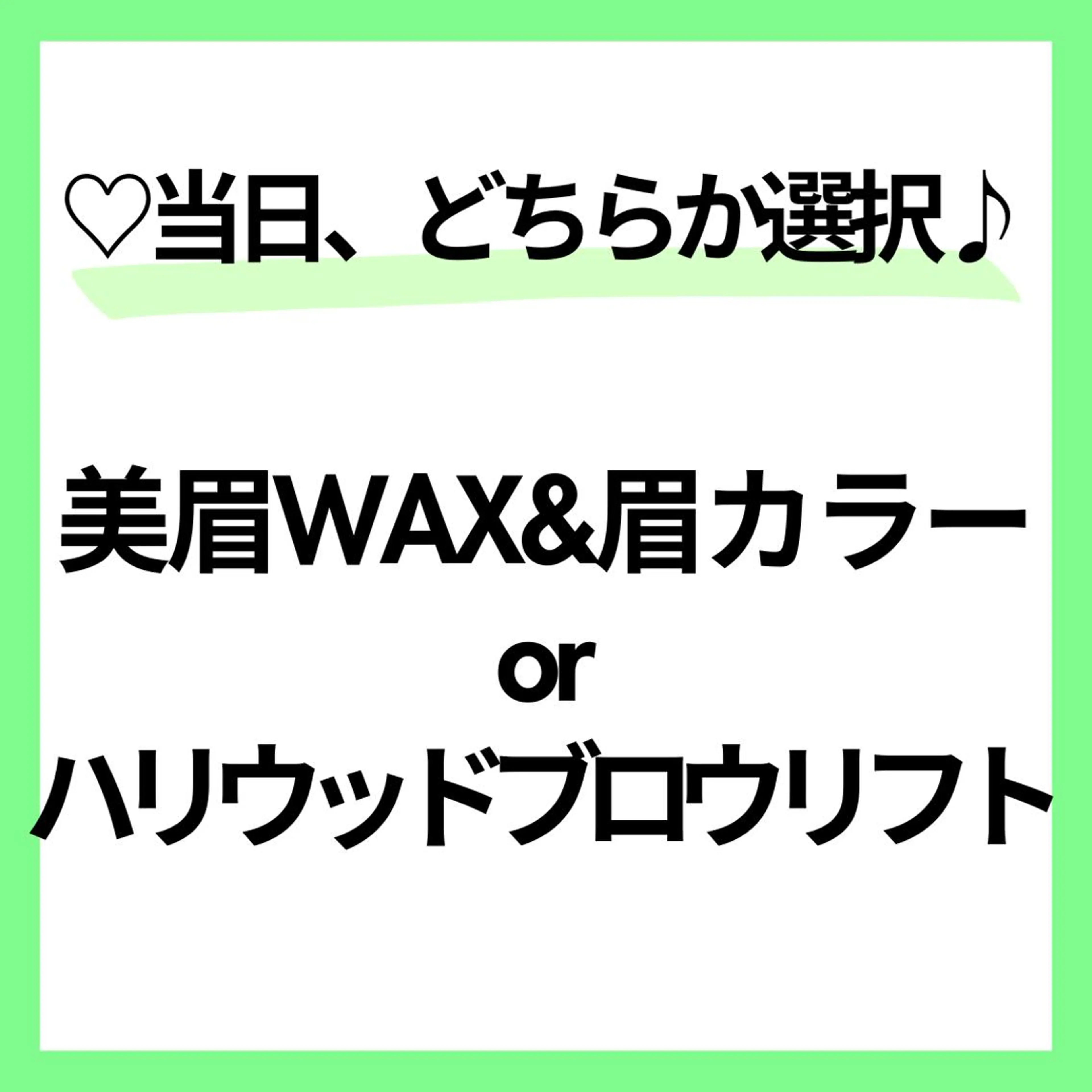 モデル募集🩵男性OK🙋‍♂️美眉WAX＆カラーorハリウッドブロウリフト⭕️本文を必読🌼70分の写真