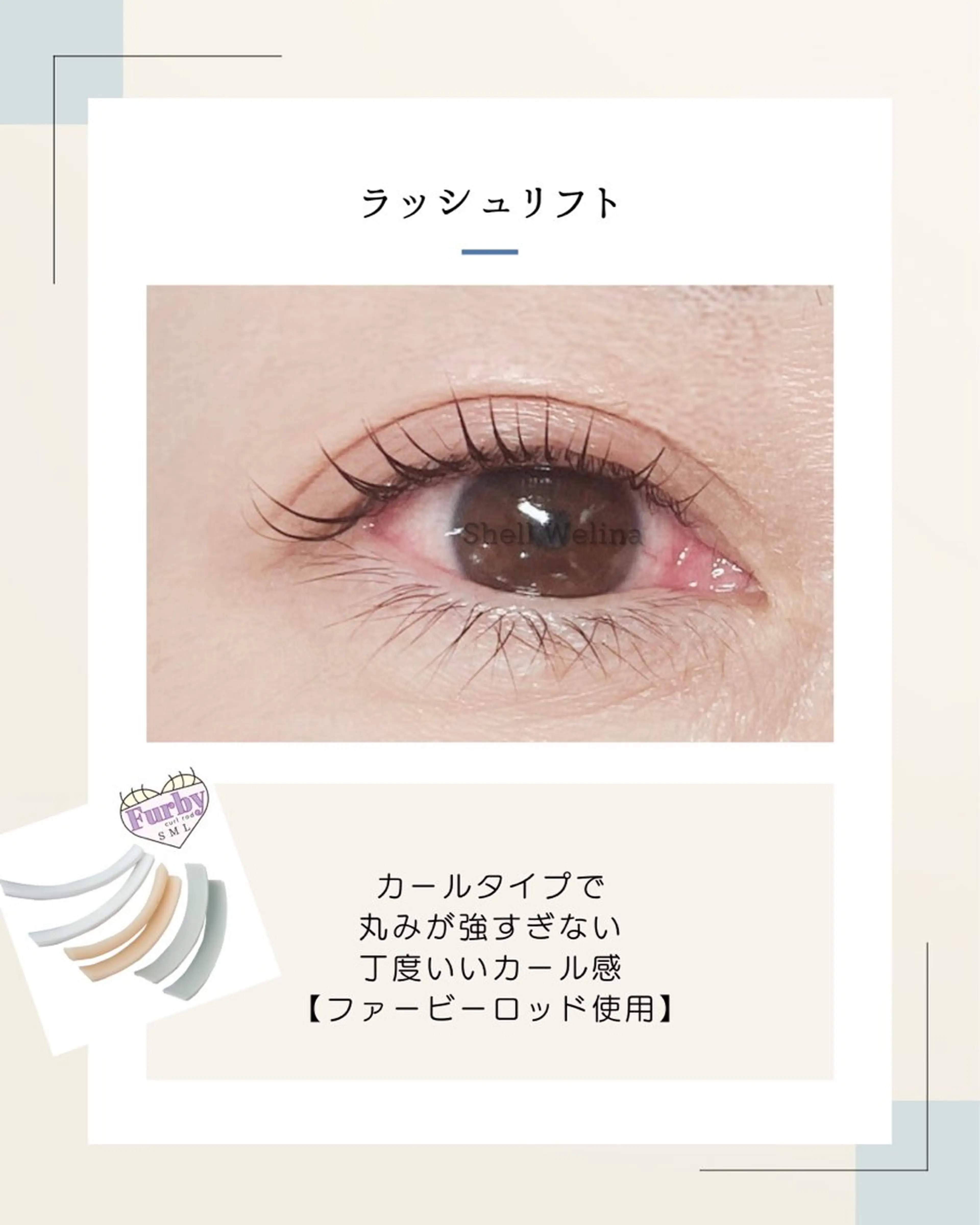 マツエク・マツパ マツパ アイリスト Ai シェルウェリナ 船橋のマツエク・マツパデザイン