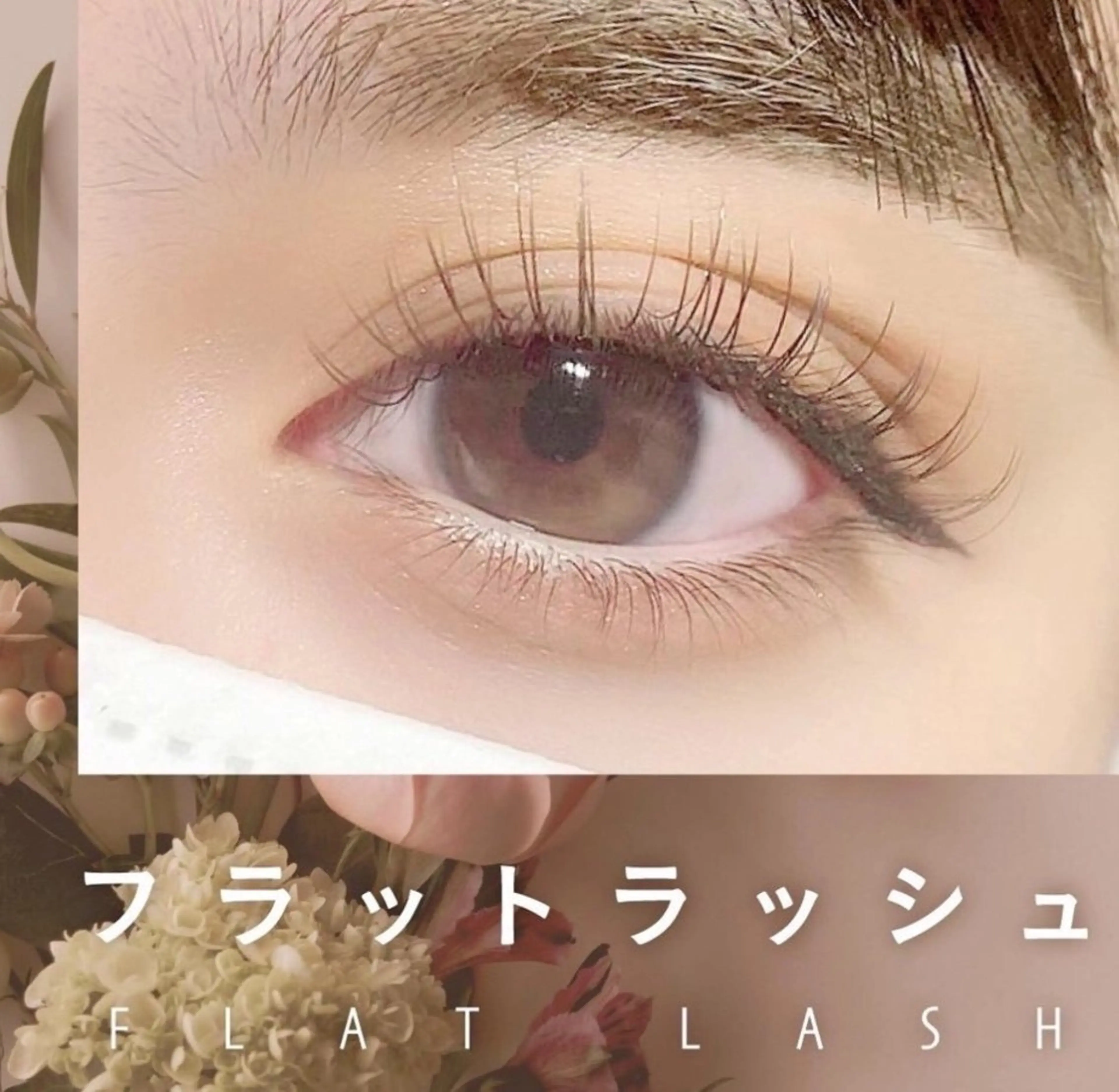 マツエク・マツパ Lila徳島所属・Lila 徳島のマツエク・マツパデザイン