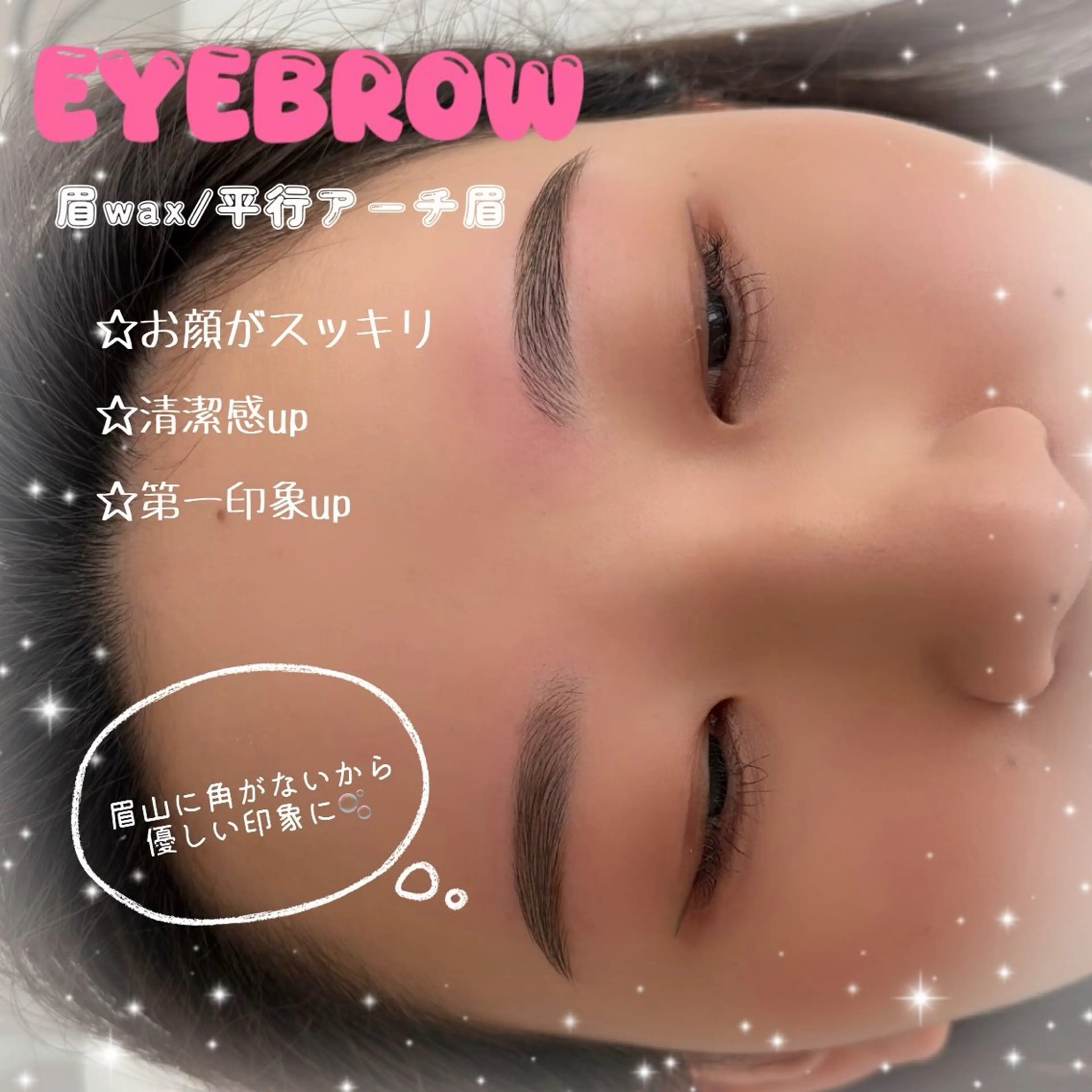 眉毛waxの写真