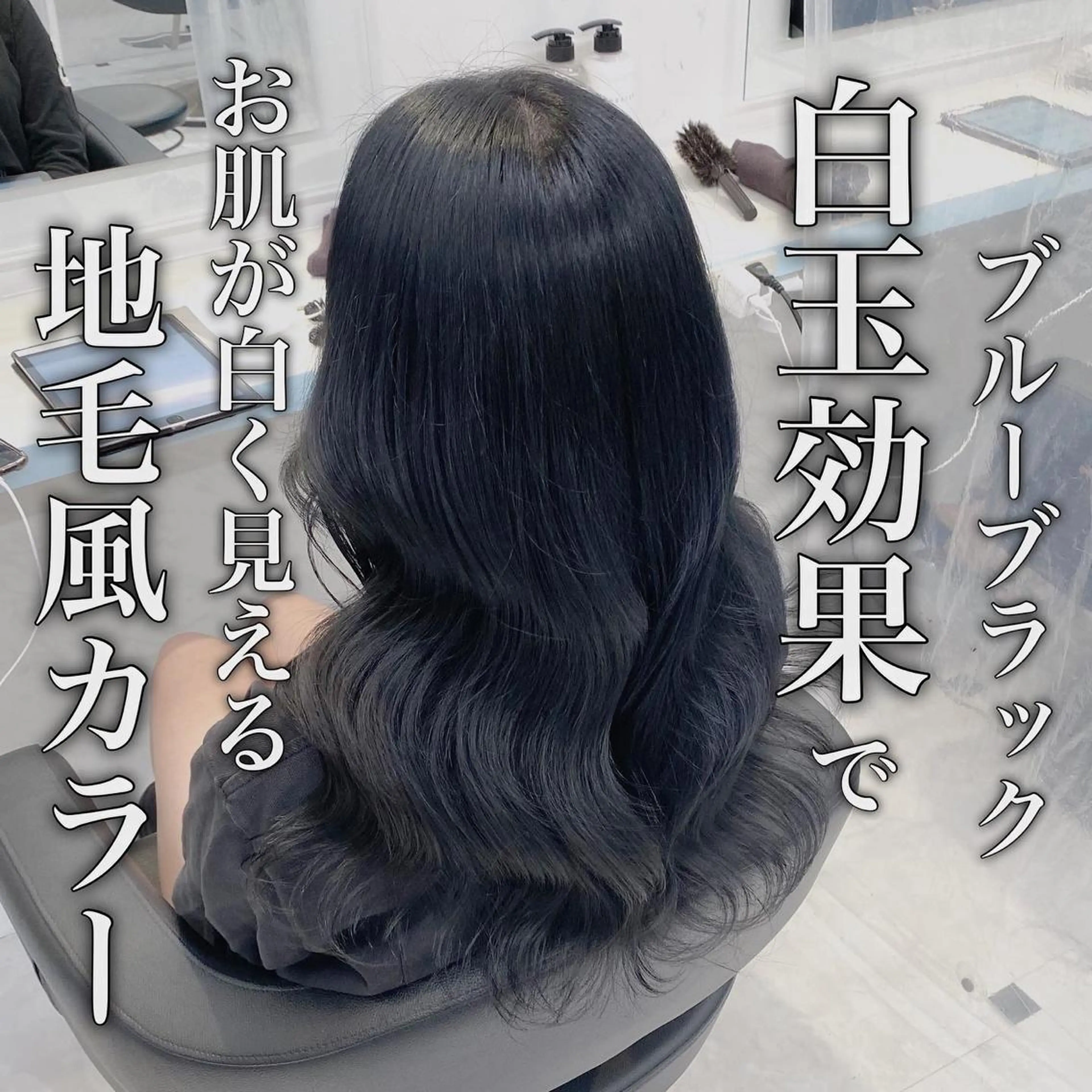 ロング カラー ヘアアレンジ 黒髪 ブルーカラー ブルーブラック 髪質改善 ヨシンモリ ARiA by ECLART所属・💖韓国ヘアの匠 💖TAKUMI💖のヘアスタイル