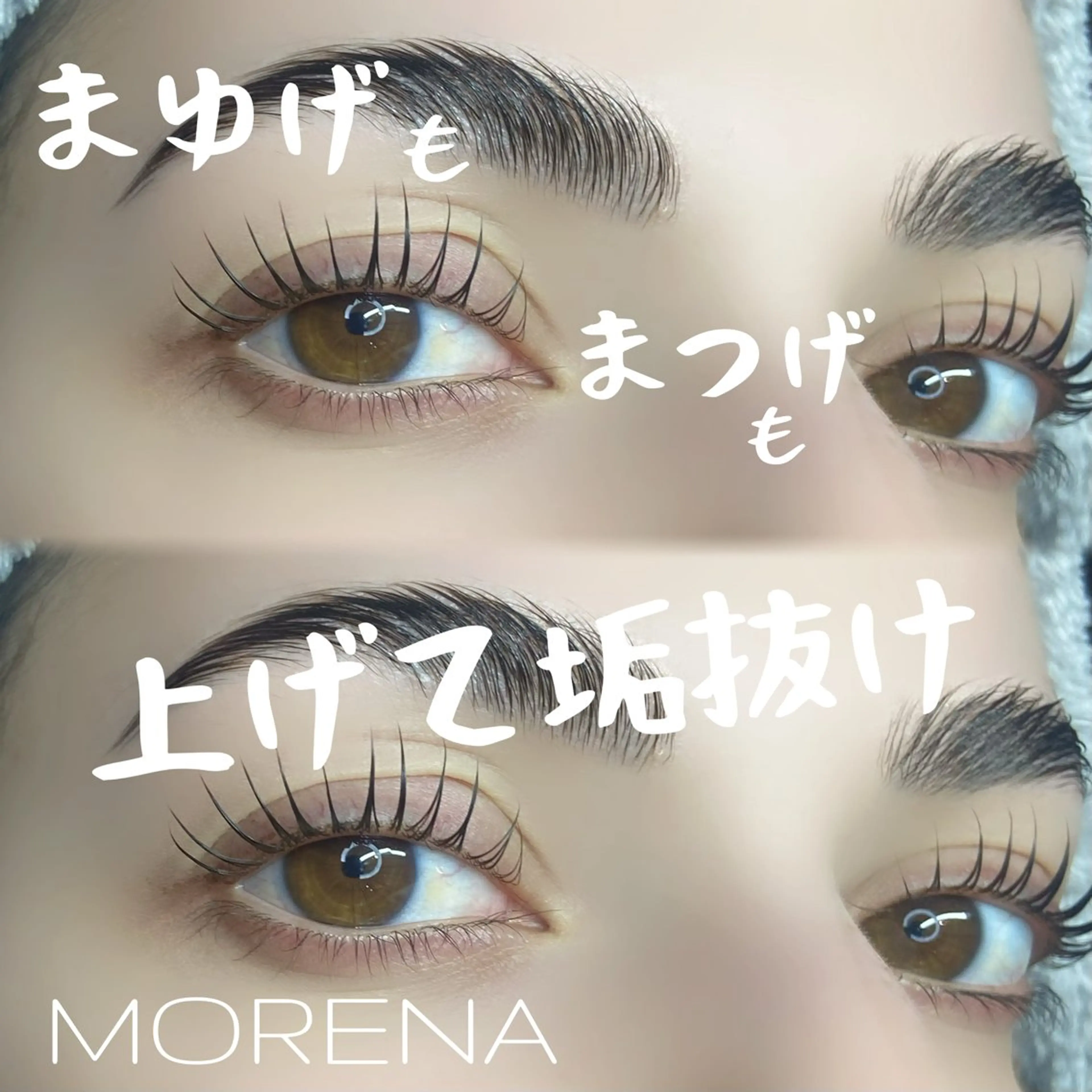 マツエク・マツパ 小顔eyelash MORENAのマツエク・マツパデザイン
