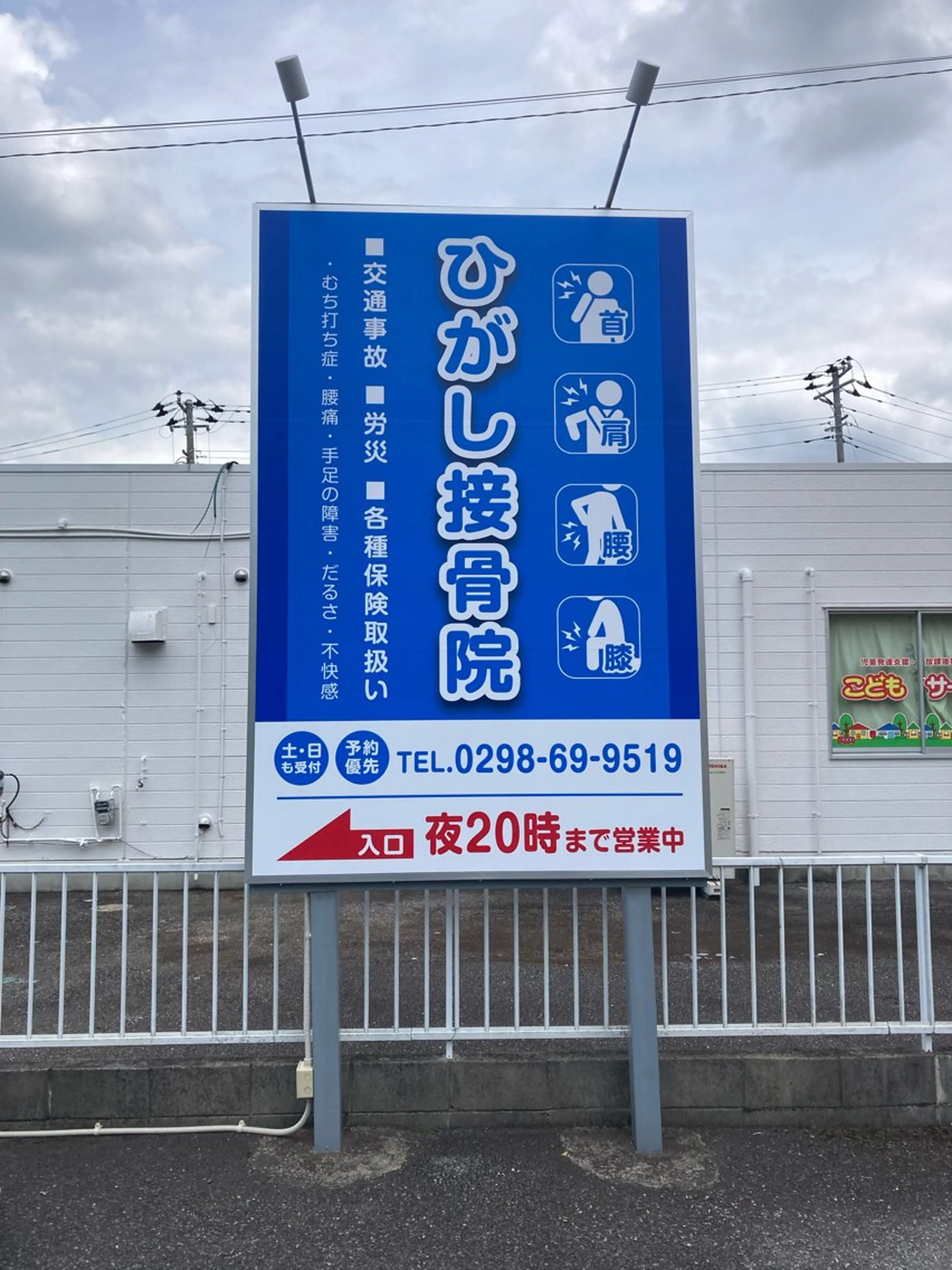 ひがし接骨院所属・仁平 悠太のその他イメージ