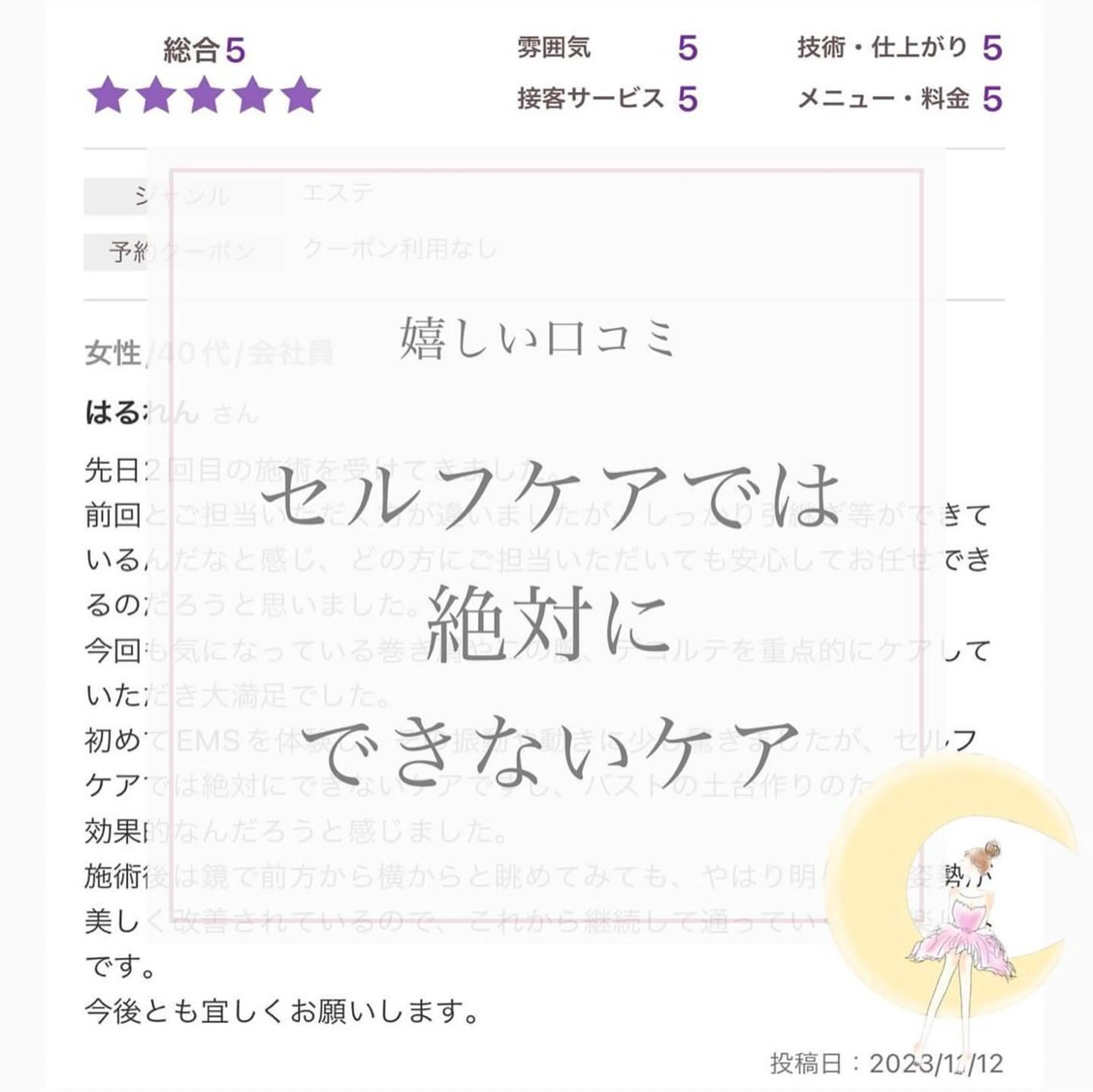 バスト専門Kiana 風のエステ・リラクイメージ