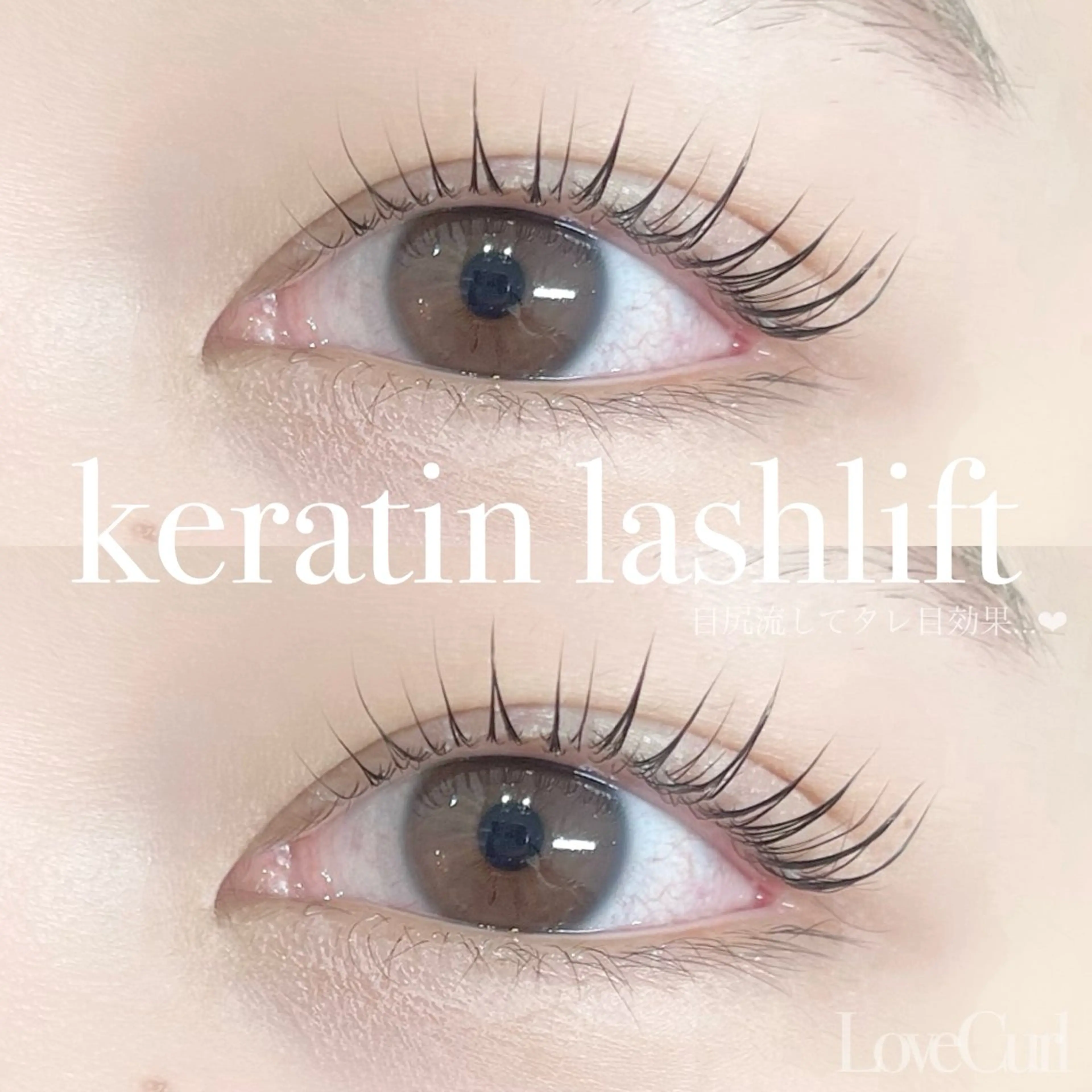 🫧ケラチンラッシュリフト上下🫧の写真