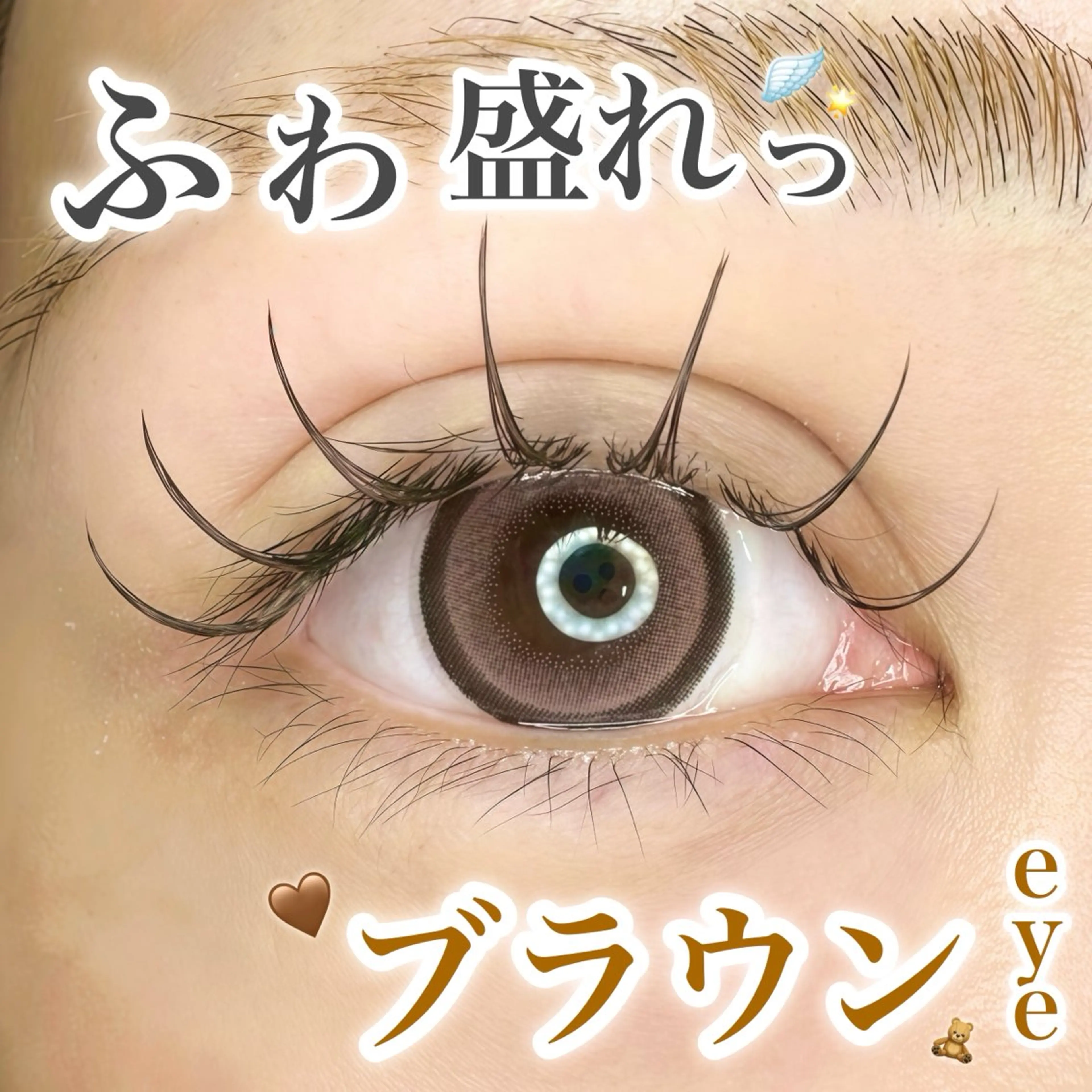 マツエク・マツパ カラーマツエク Luele 立川のマツエク・マツパデザイン