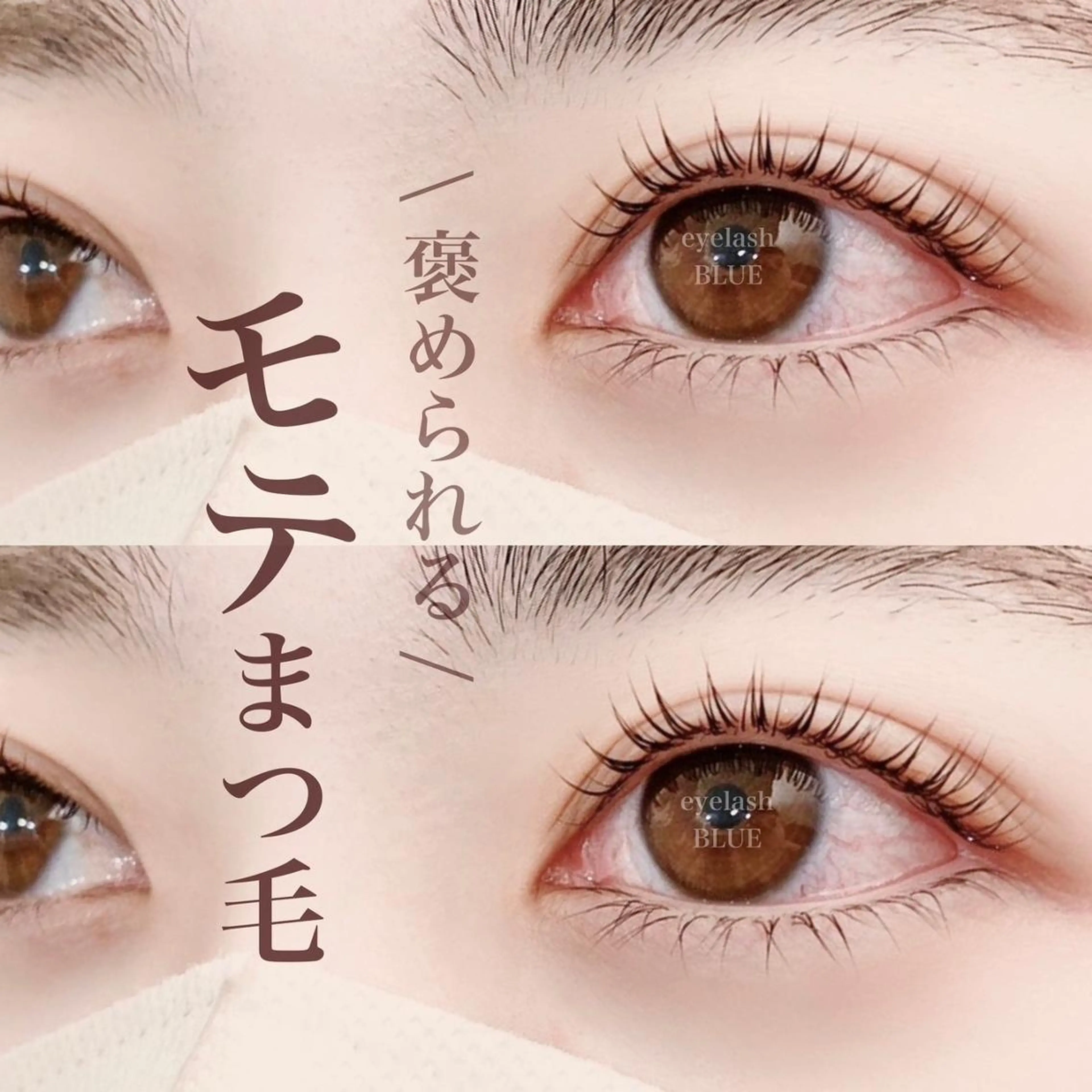 マツエク・マツパ マツエク eyelash BLUE上野のマツエク・マツパデザイン