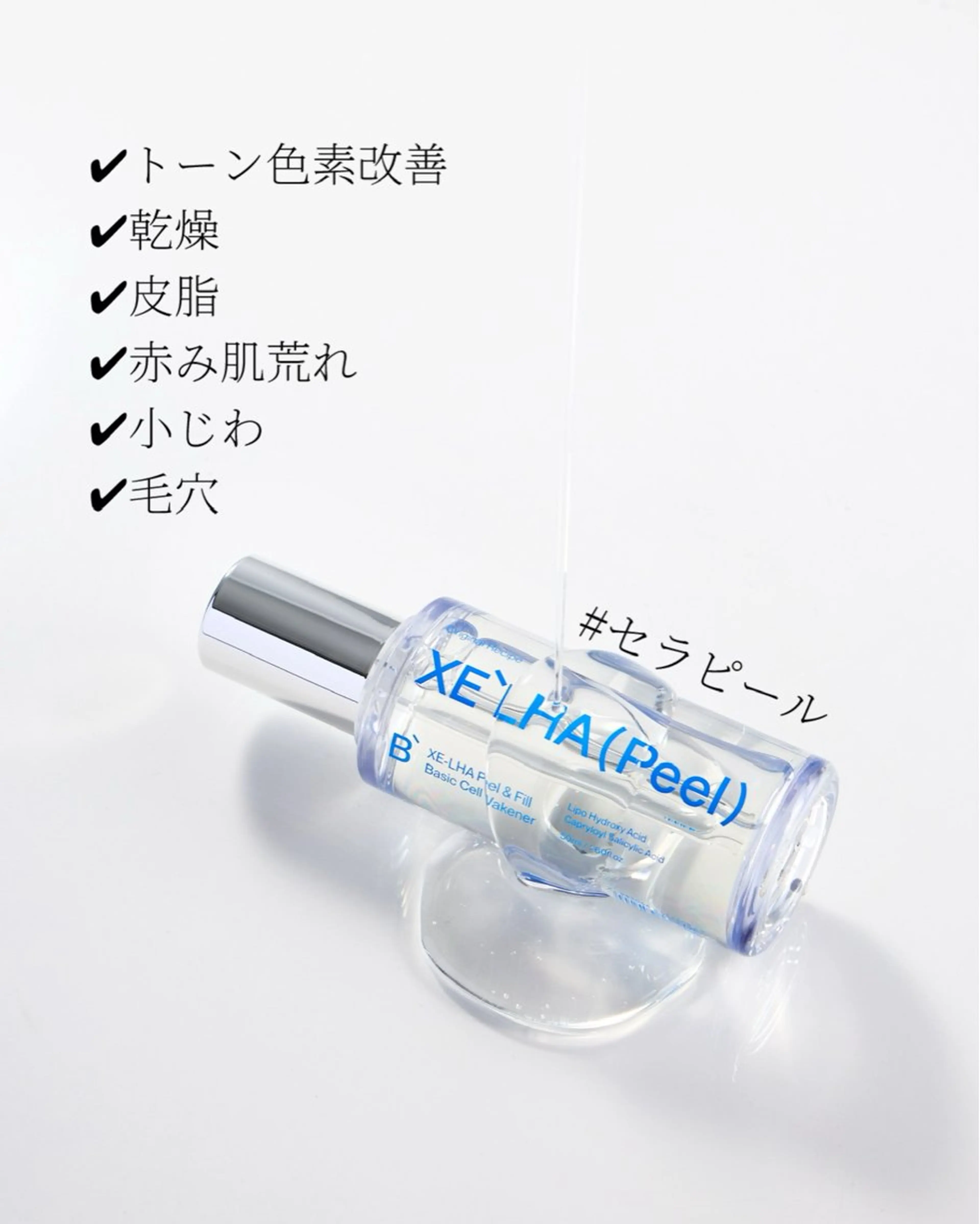 【剥かない💎ピーリング】セラピールの写真