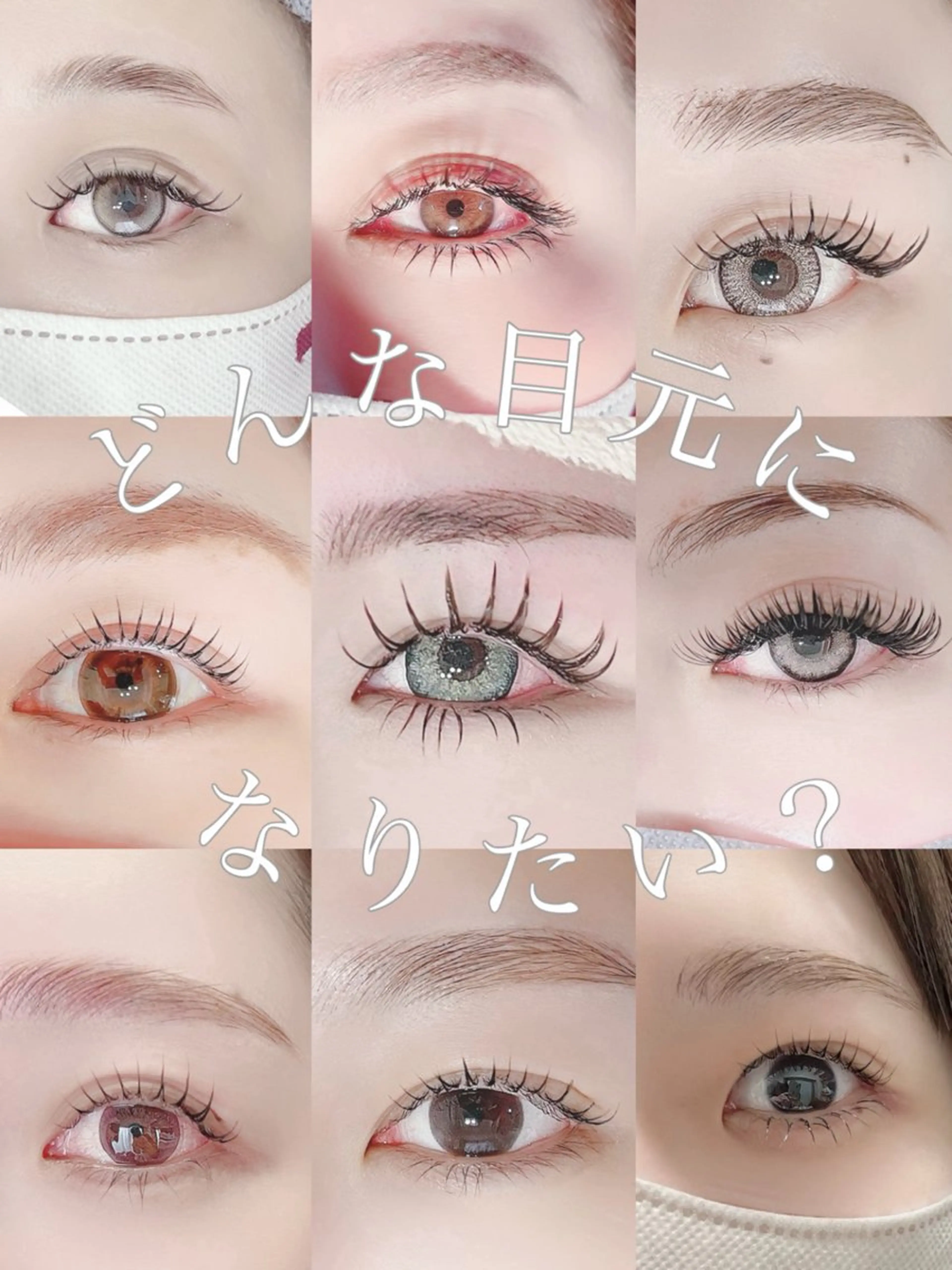 マツエク・マツパ Ema所属・【自分史上いちばん 可愛い目元へ】のマツエク・マツパデザイン