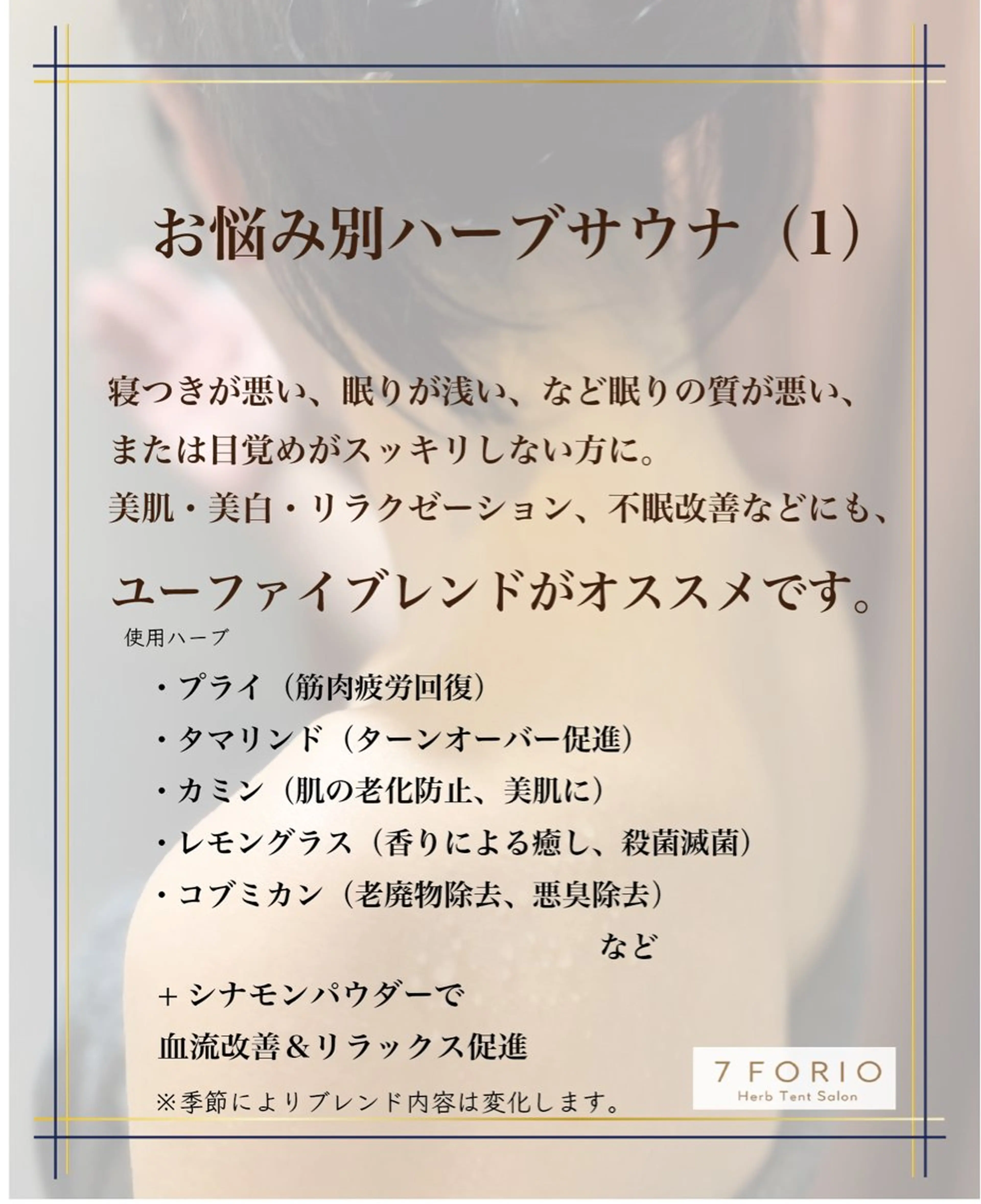 リラク 7FORIO所属・低温個室ハーブサウナ NAHOのエステ・リラクイメージ
