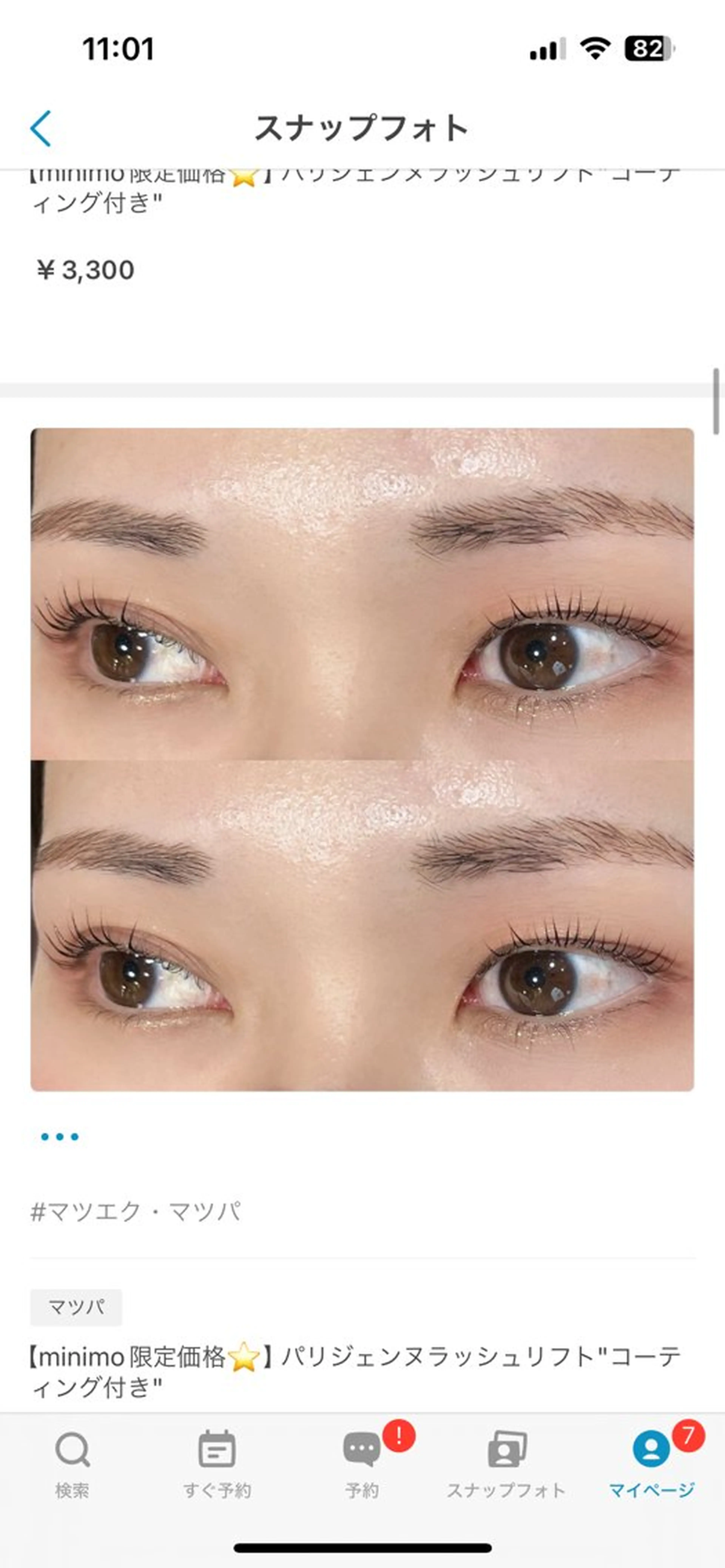 マツエク・マツパ ねいるとあいの店キュプレ橘通店所属・harua キュプレ/アイリストのマツエク・マツパデザイン