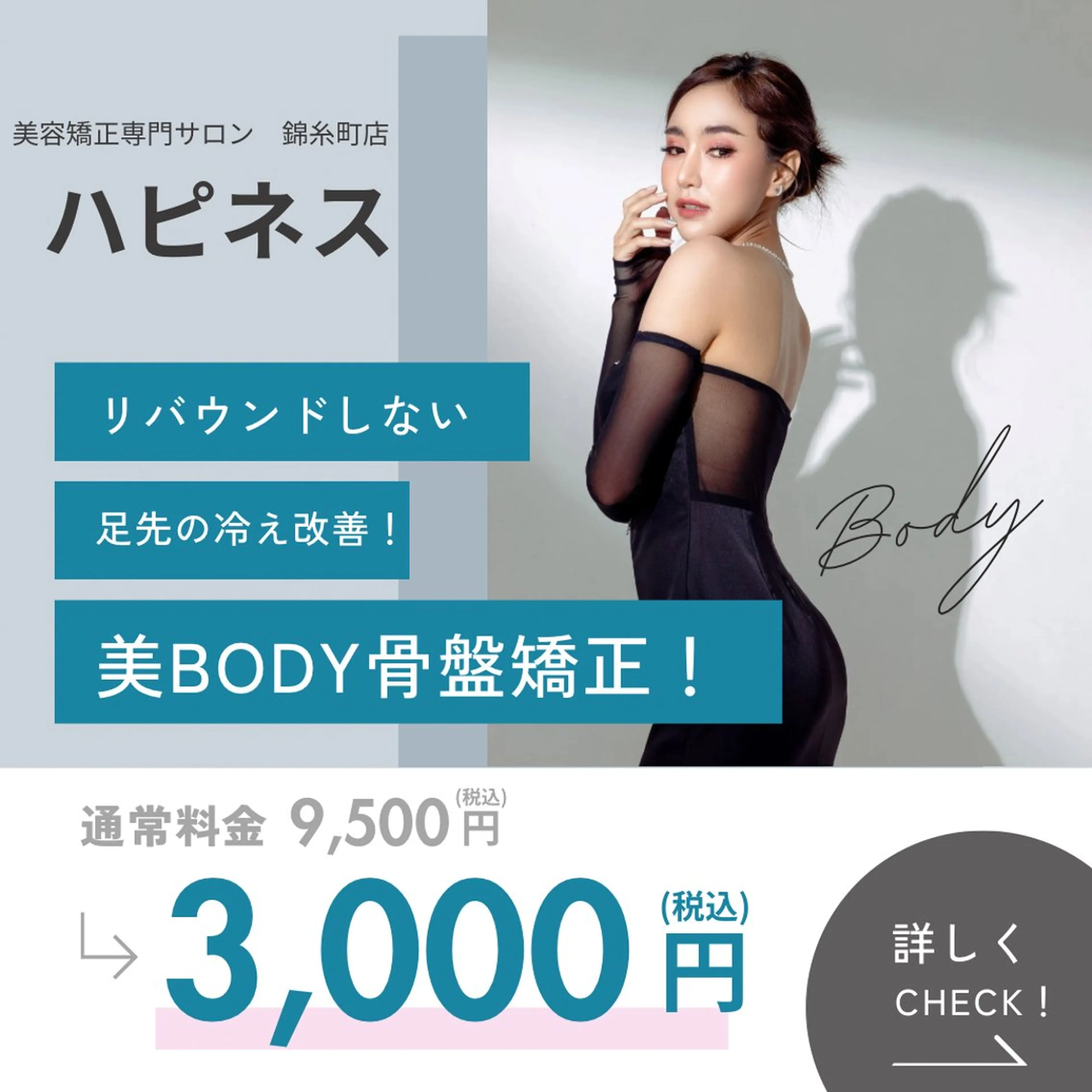 リラク 美容矯正専門ハピネス所属・美容矯正専門 ハピネスのエステ・リラクイメージ