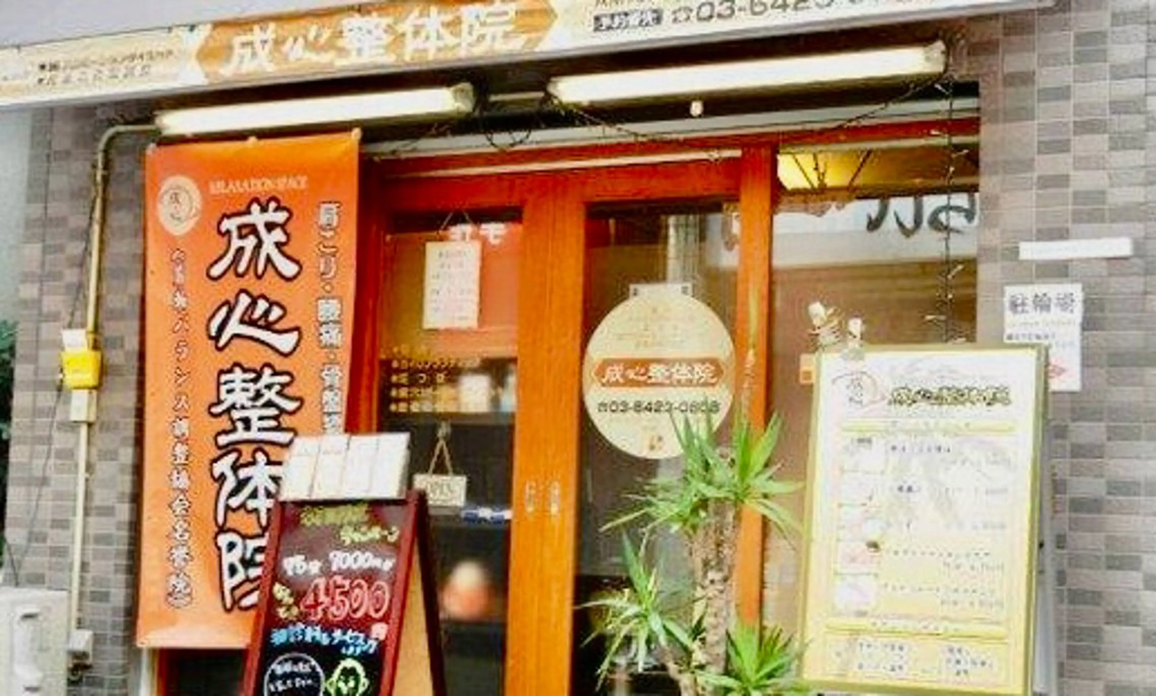 成心整体院 西大島院のエステ・リラクイメージ