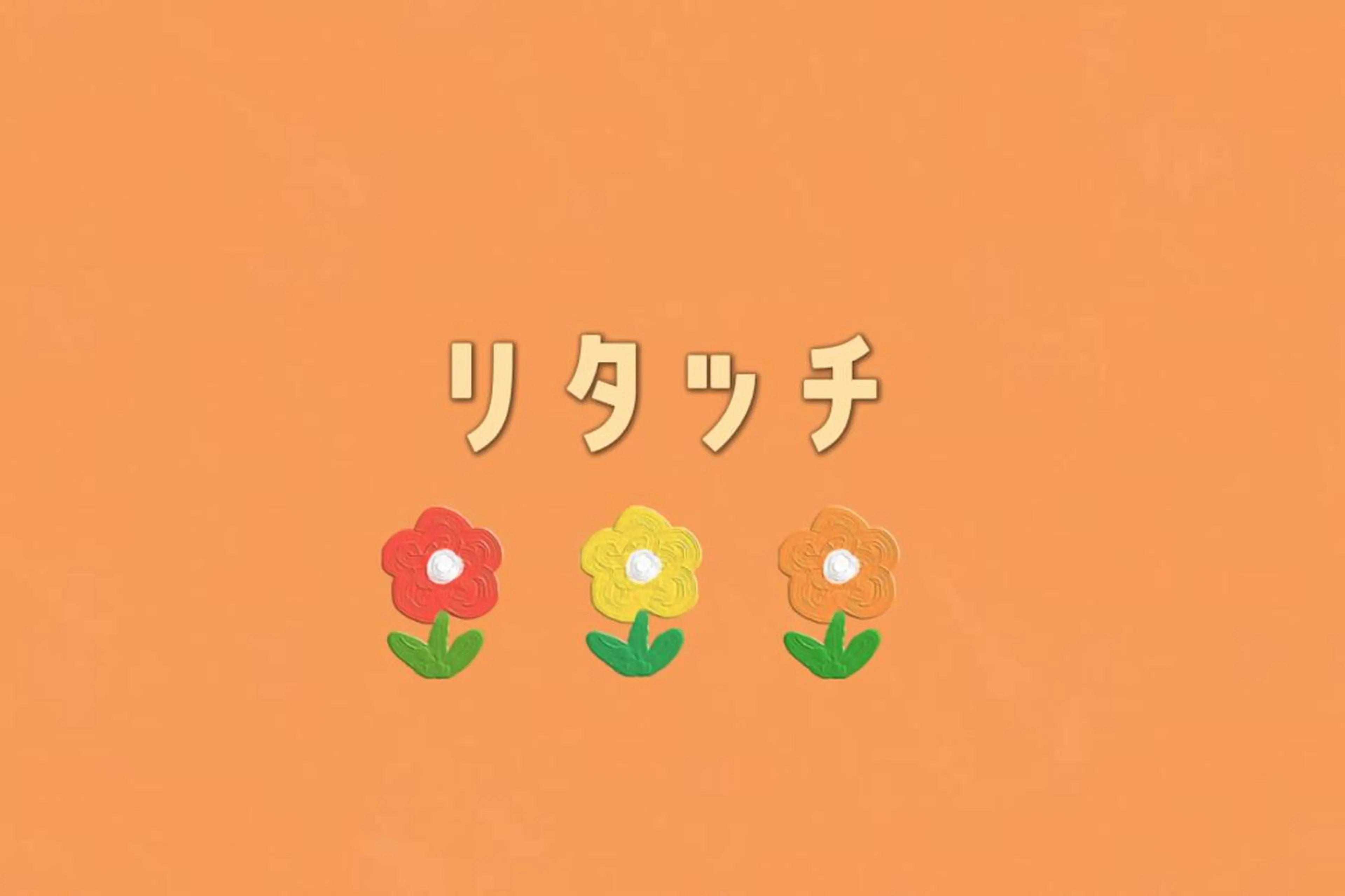 リタッチ⚠︎︎根元の伸びが2cm以内の方限定です⚠︎︎の写真