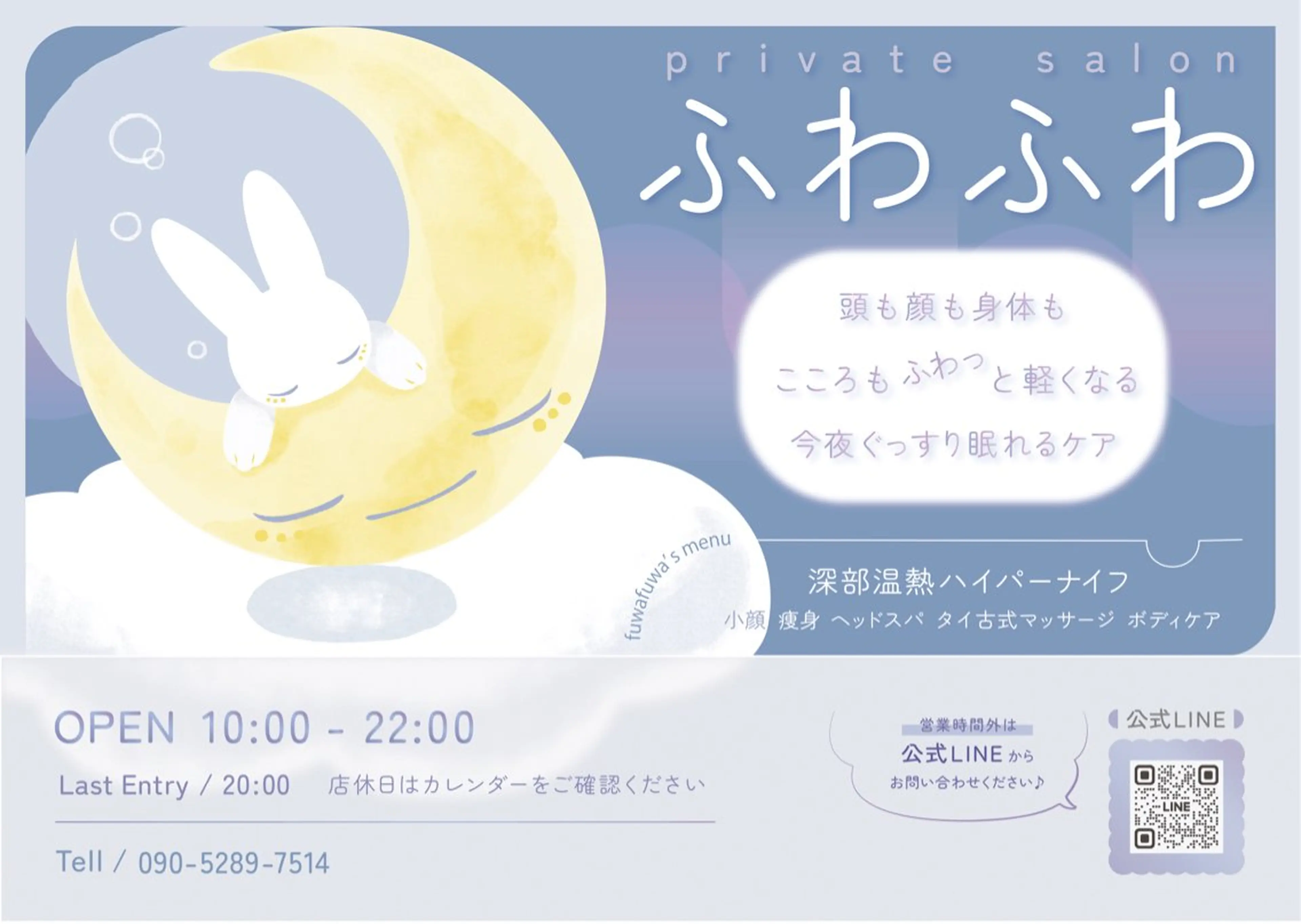 private salonふわふわ所属・エステとリラク 恵比寿ふわふわのエステ・リラクイメージ