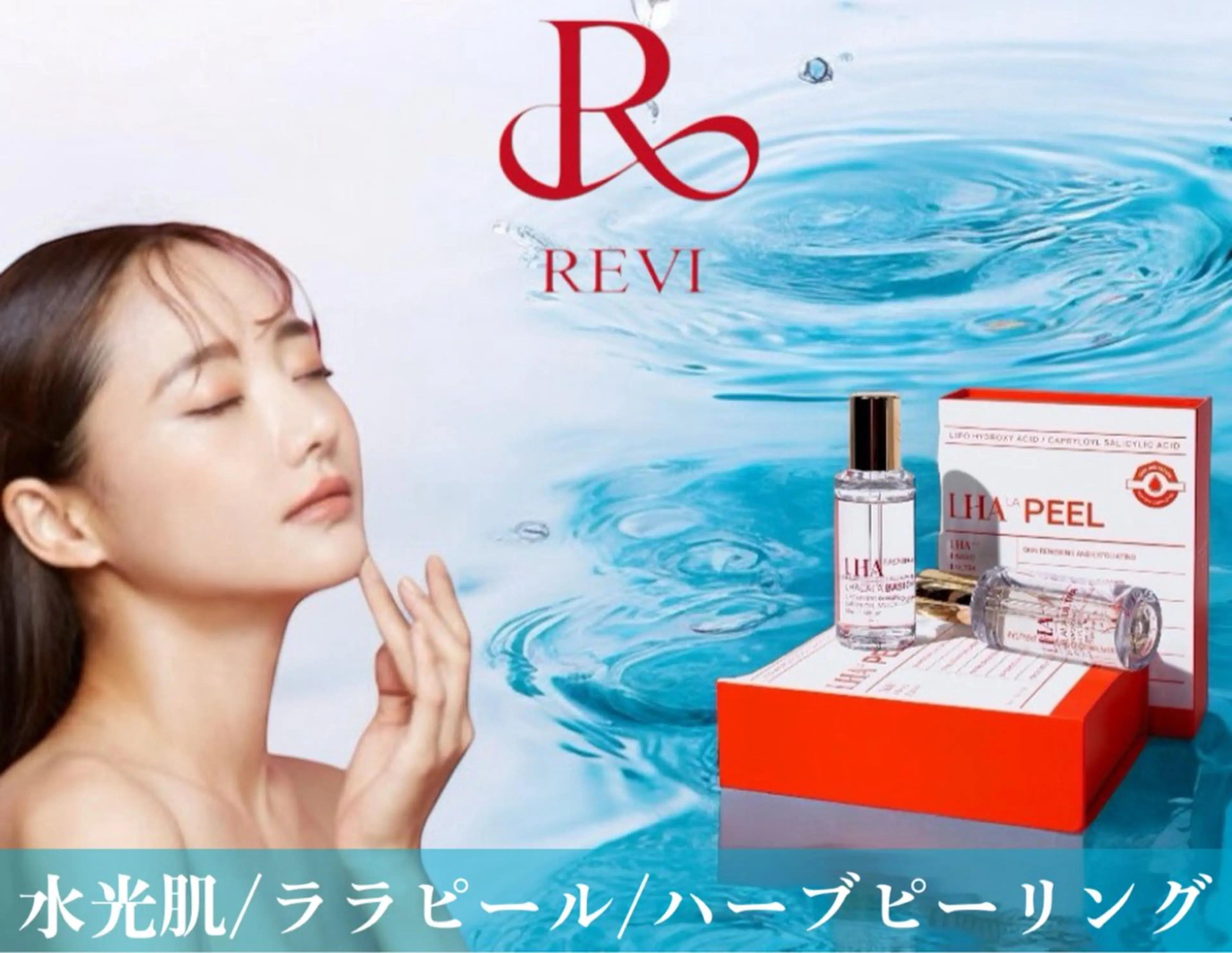 ハーブピーリング/ ララピール専門店のエステ・リラクイメージ