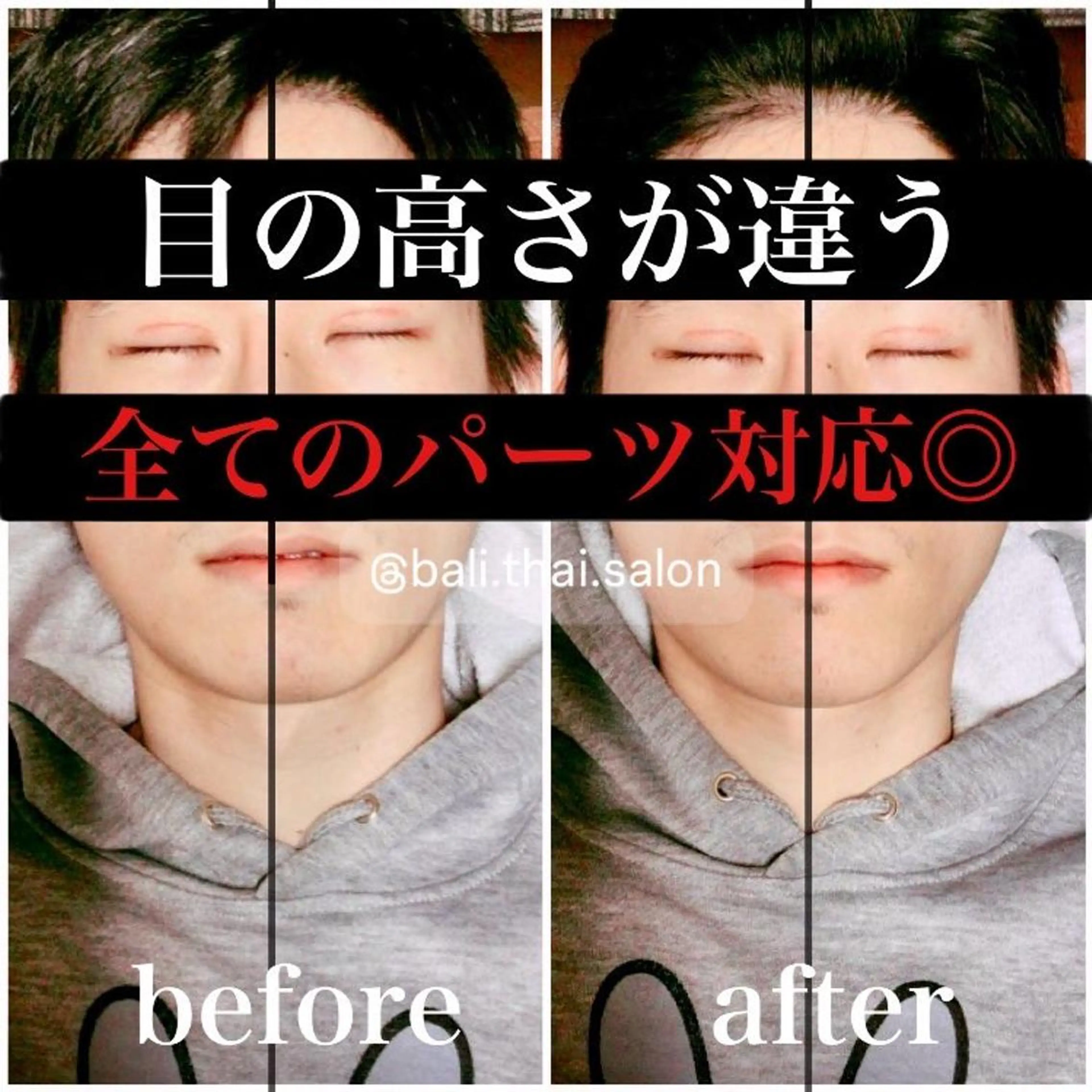 【目集中】目の左右差/高さが違う人向け体験［小顔矯正/目の高さ/頭蓋骨］の写真