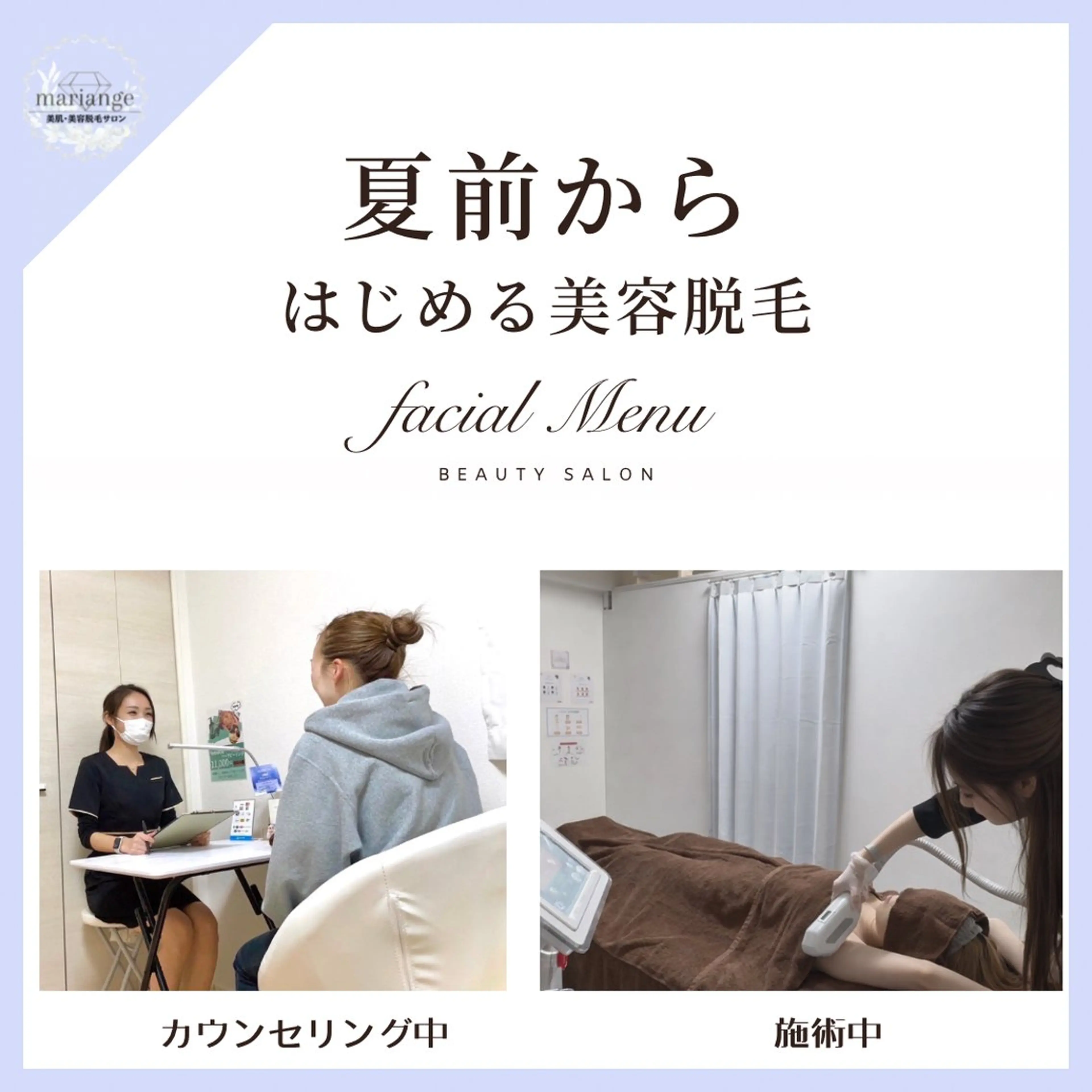 脱毛 💠mariange💠(脱毛・ハーブピーリング)所属・mariange 〜美肌・美容脱毛〜のエステ・リラクイメージ