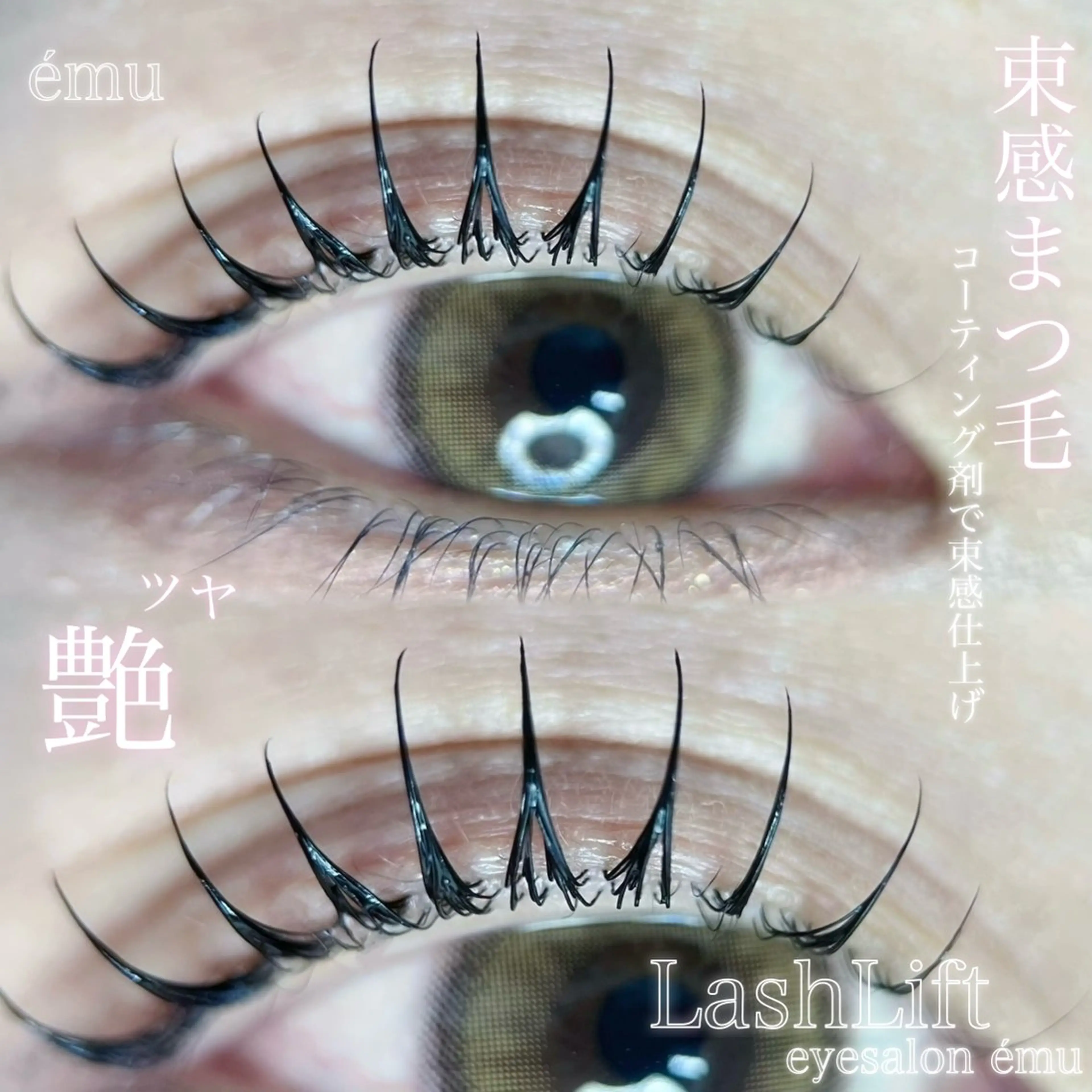マツエク・マツパ ému所属・横浜の韓国まつ毛屋 eyelist Uのマツエク・マツパデザイン