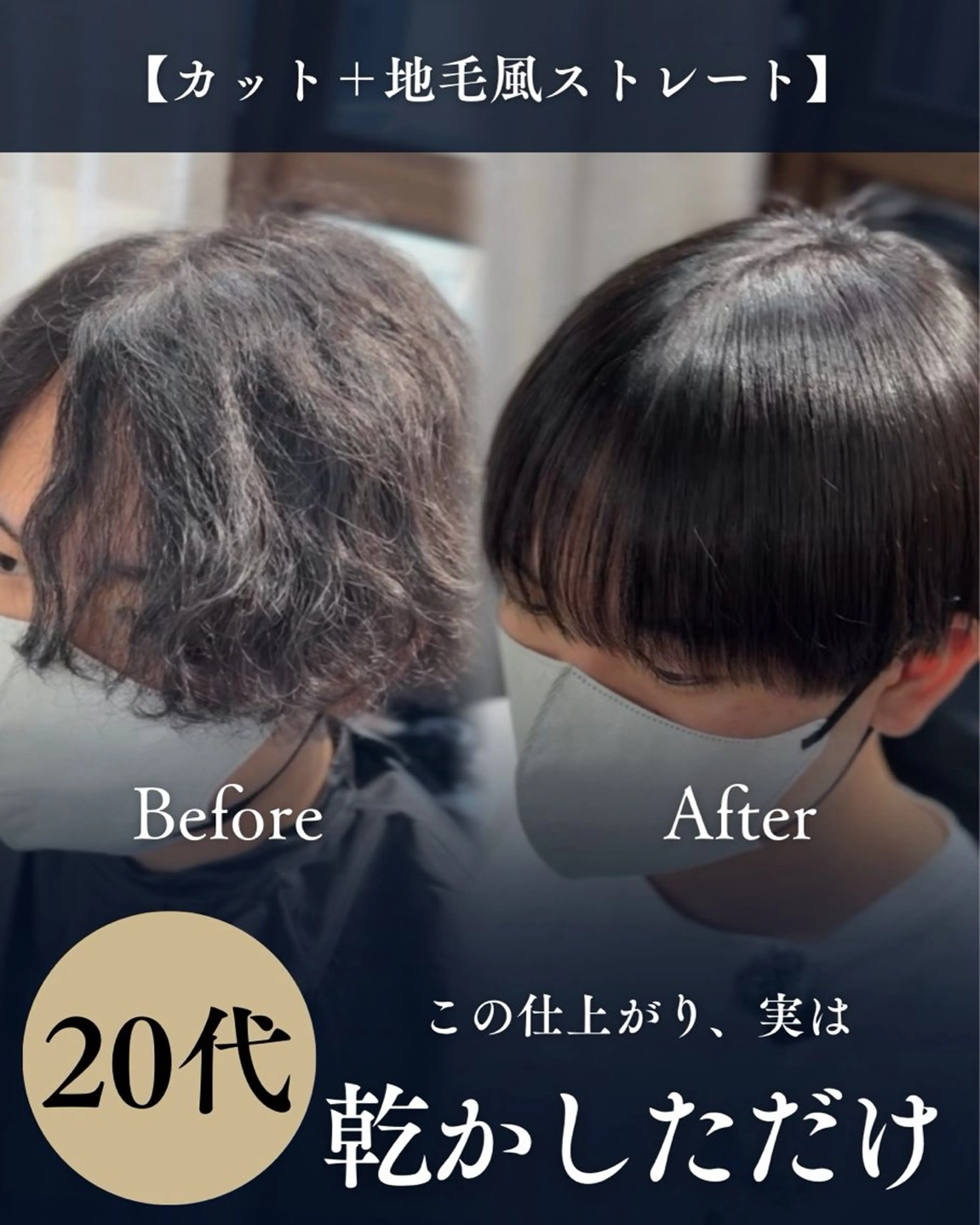 ショート メンズ カット 縮毛矯正 トリートメント メンズ縮毛矯正の スペシャリスト/札幌のヘアスタイル