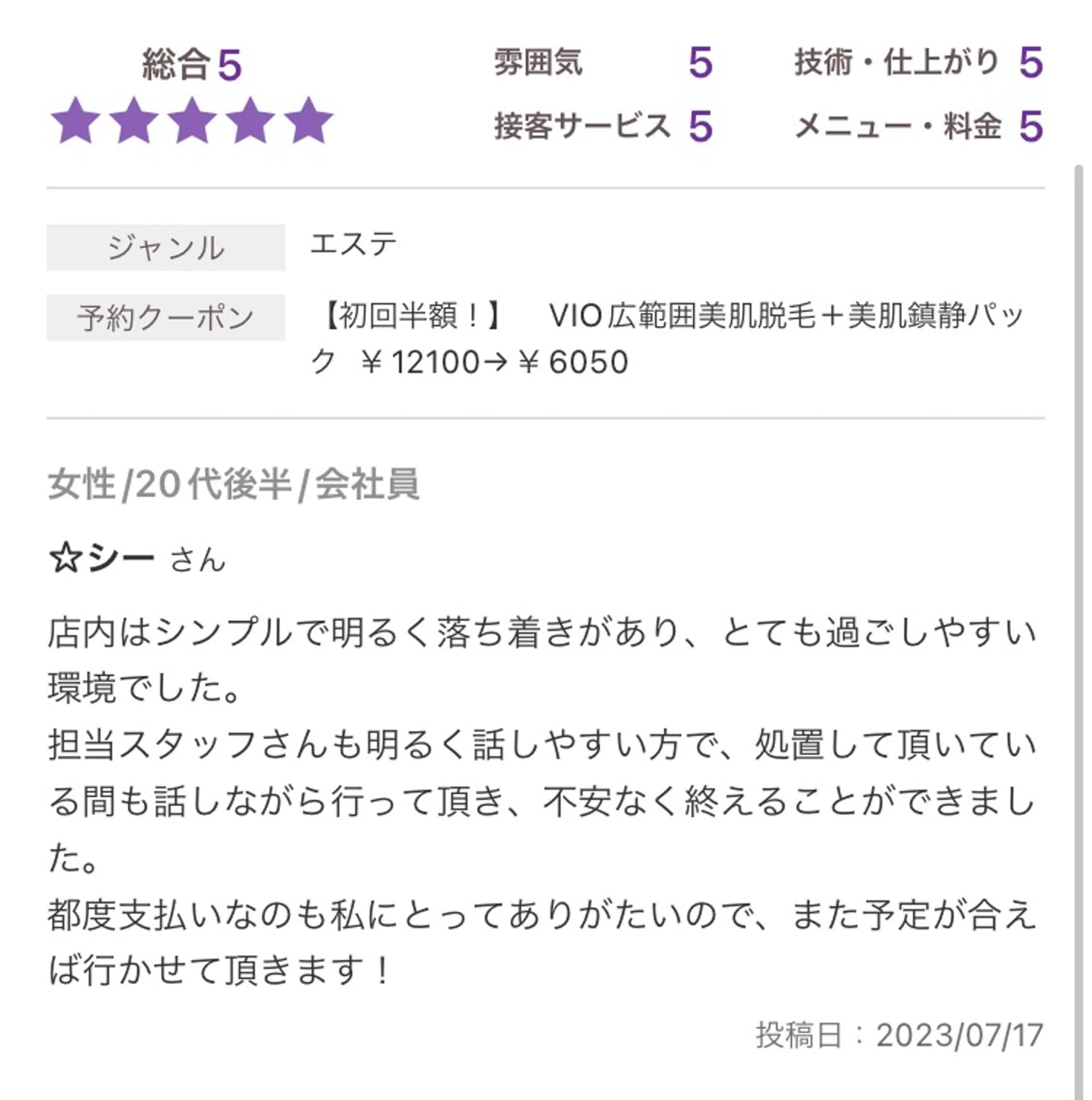 VIO光美容脱毛専門サロン　Lunamore所属・上級脱毛士 /小澤恵梨香のエステ・リラクイメージ