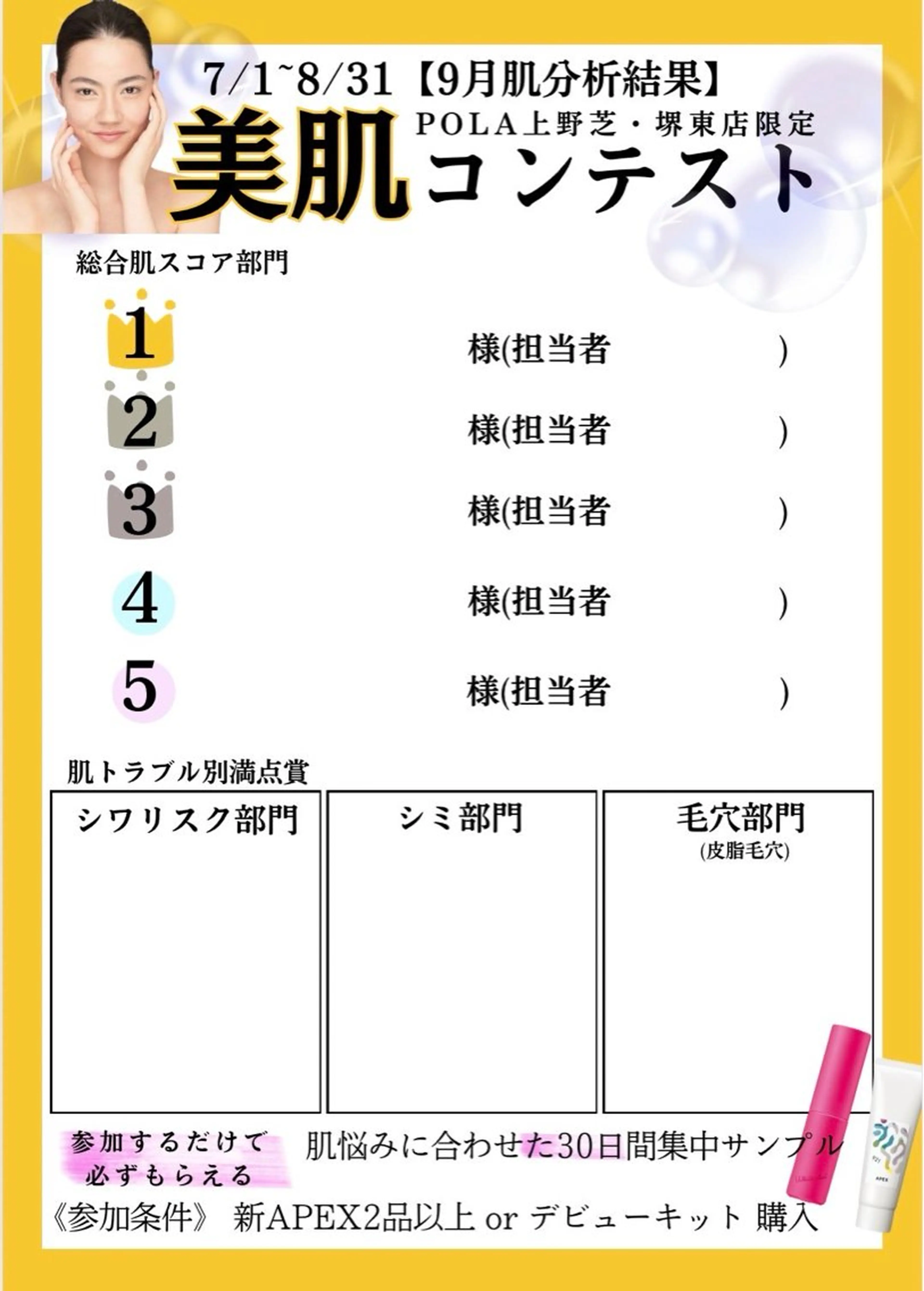 POLA 近鉄新庄店のエステ・リラクイメージ