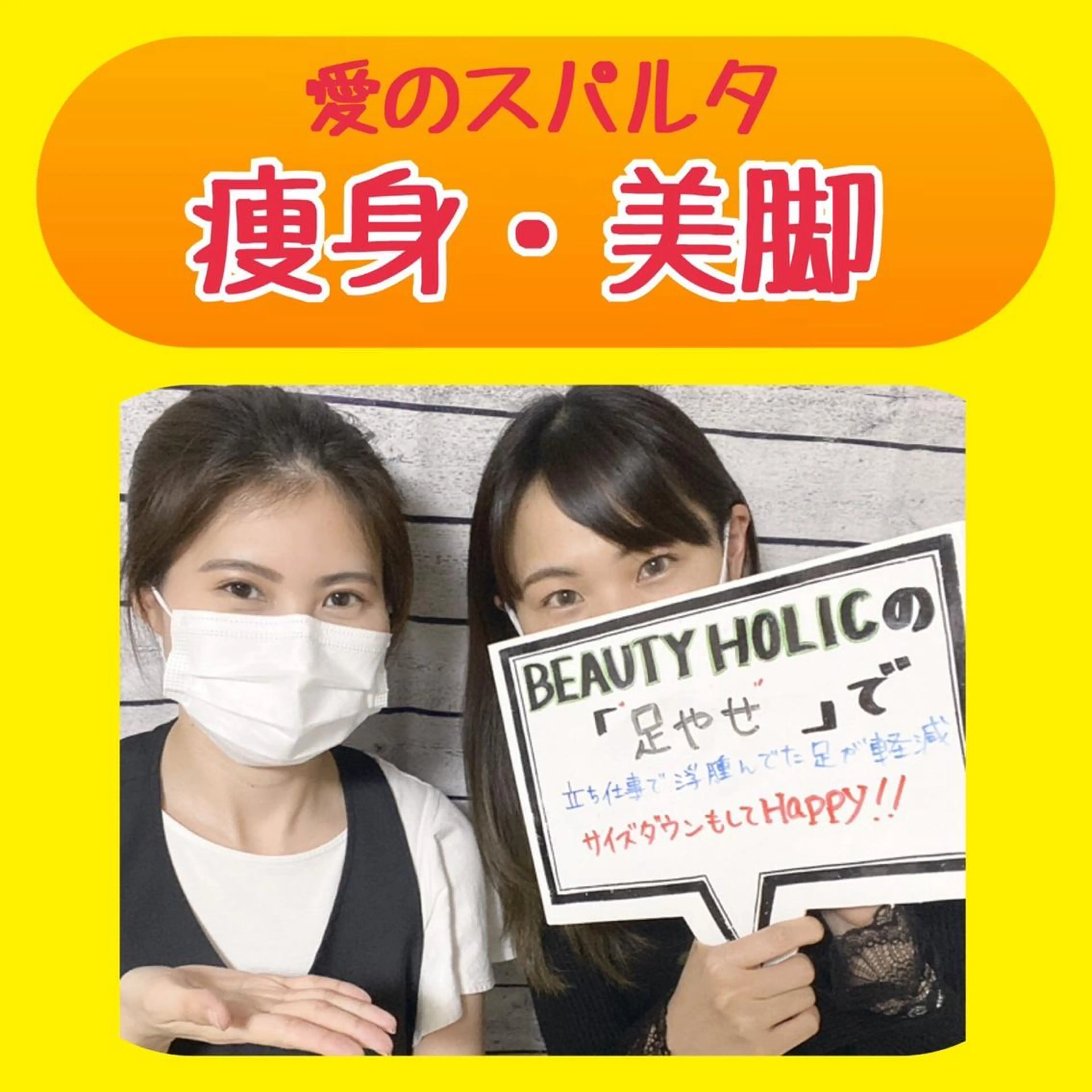 ビューティーホリック 東金店のエステ・リラクイメージ