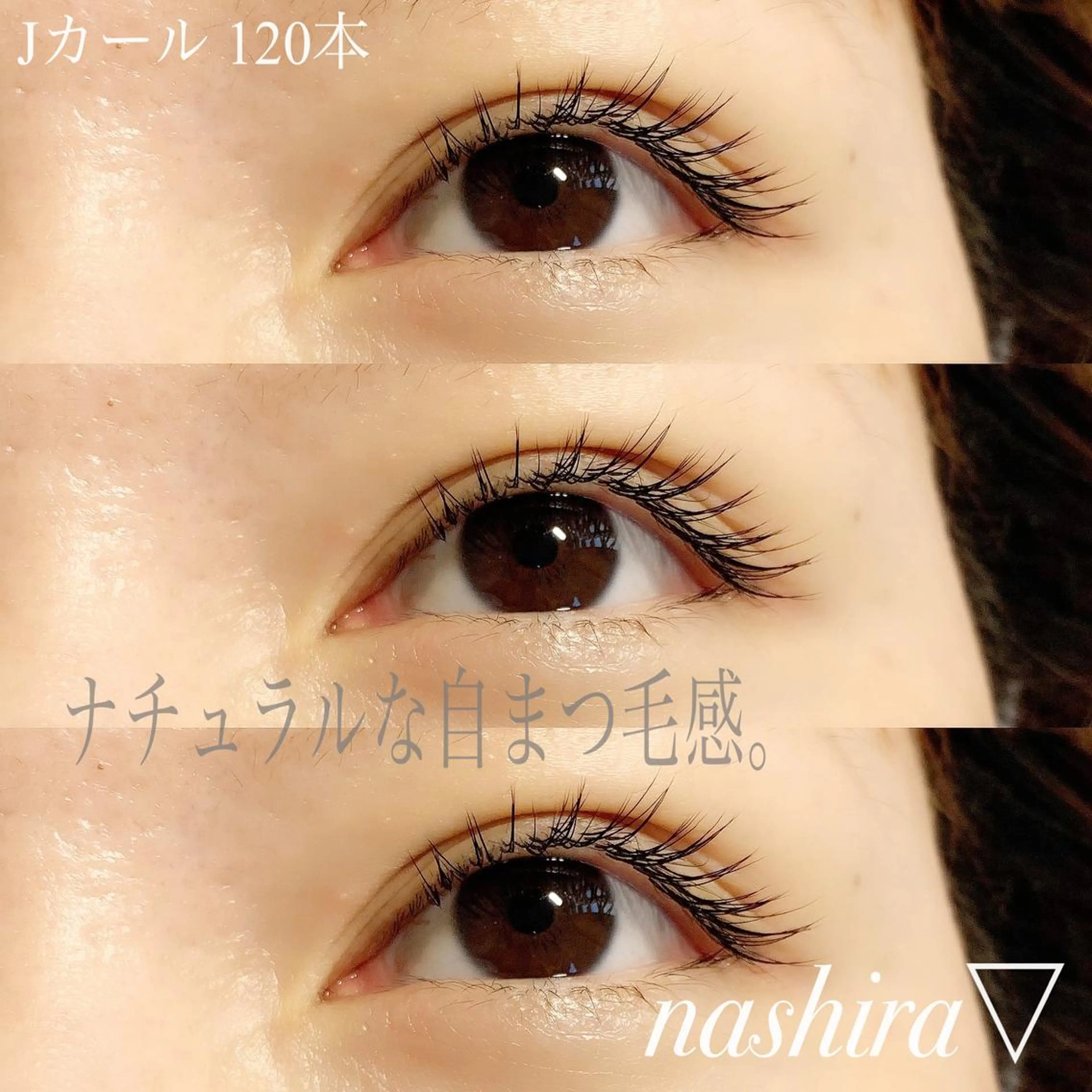 マツエク・マツパ Jカール ナチュラル マツエク nashira -ナシラ- 恵比寿のマツエク・マツパデザイン